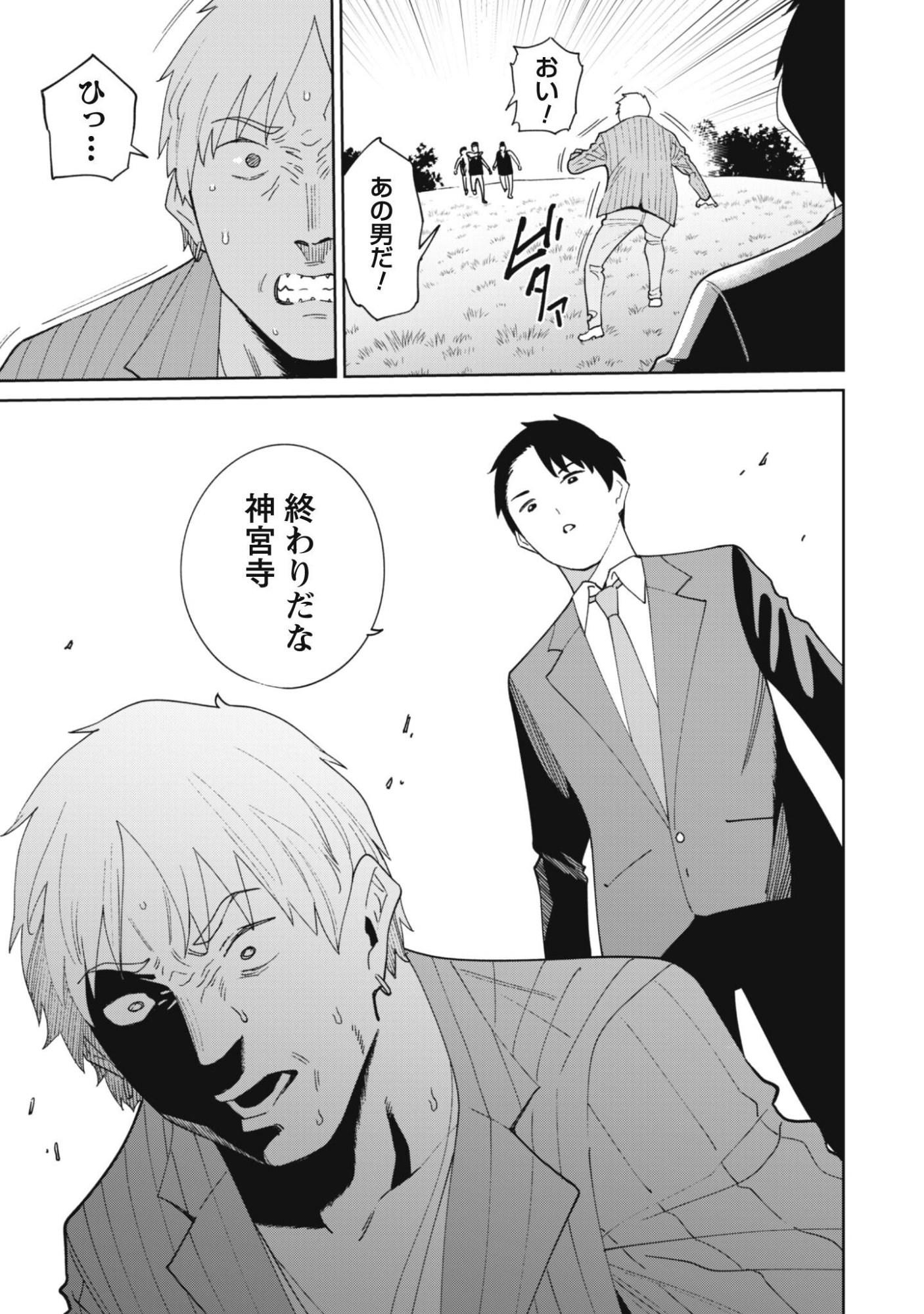 Ninki Haishinsha Tachi no Manager ni Nattara, Zenin Motokano Datta Chapter 11 16ページ