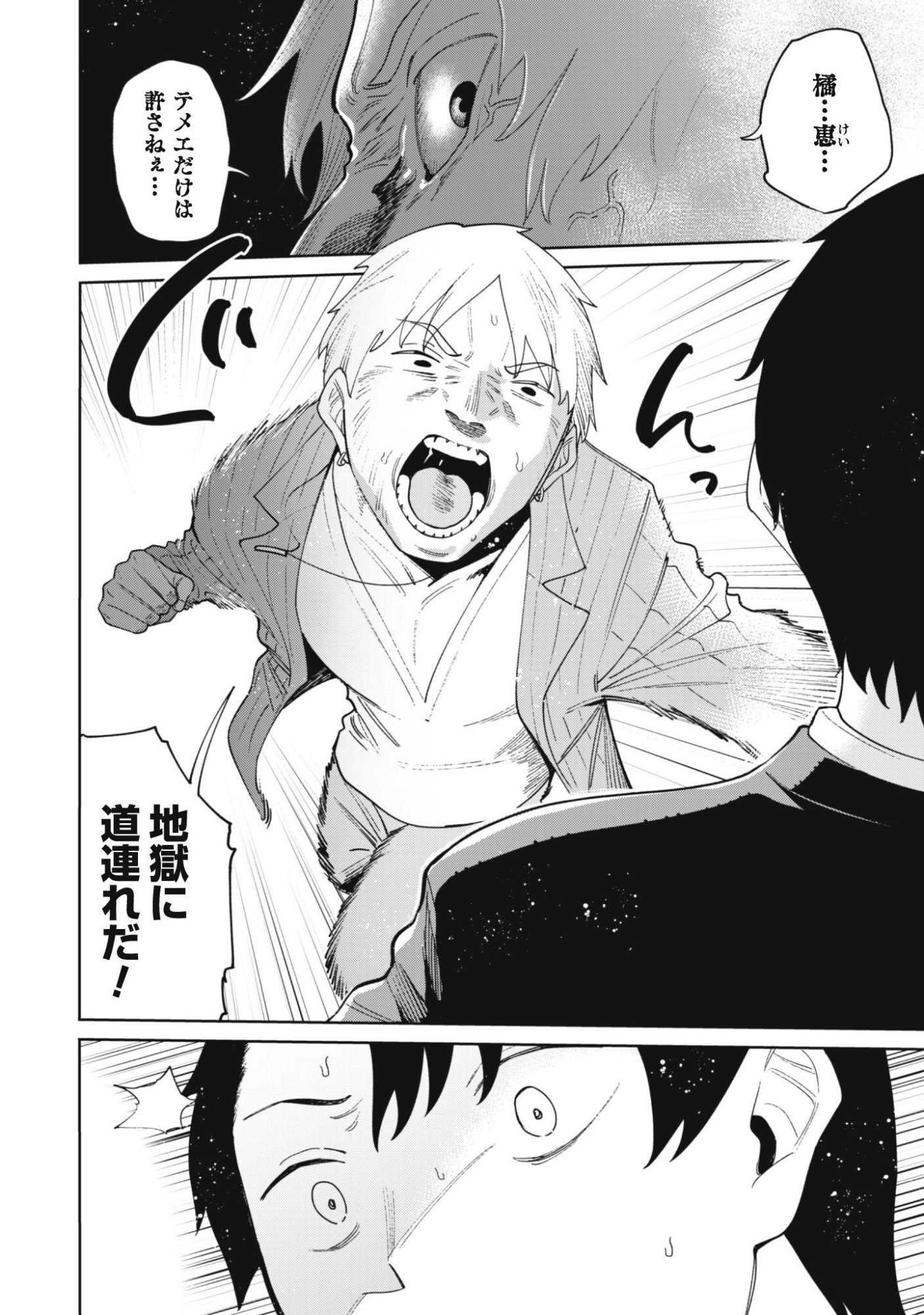 Ninki Haishinsha Tachi no Manager ni Nattara, Zenin Motokano Datta Chapter 11 17ページ