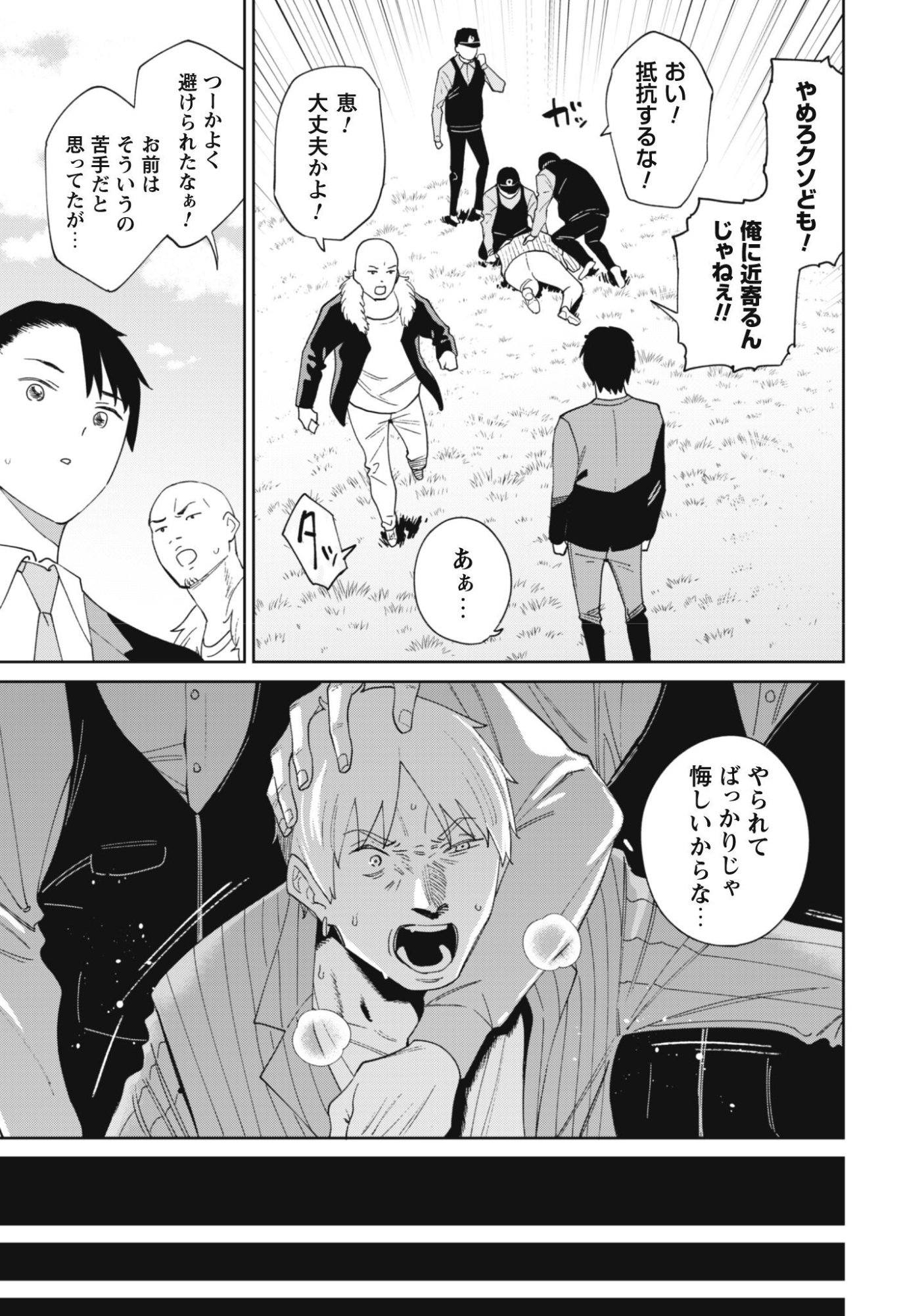 Ninki Haishinsha Tachi no Manager ni Nattara, Zenin Motokano Datta Chapter 11 20ページ