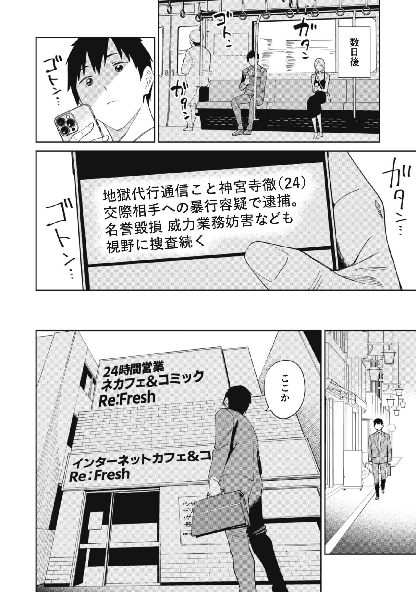 Ninki Haishinsha Tachi no Manager ni Nattara, Zenin Motokano Datta Chapter 11 21ページ