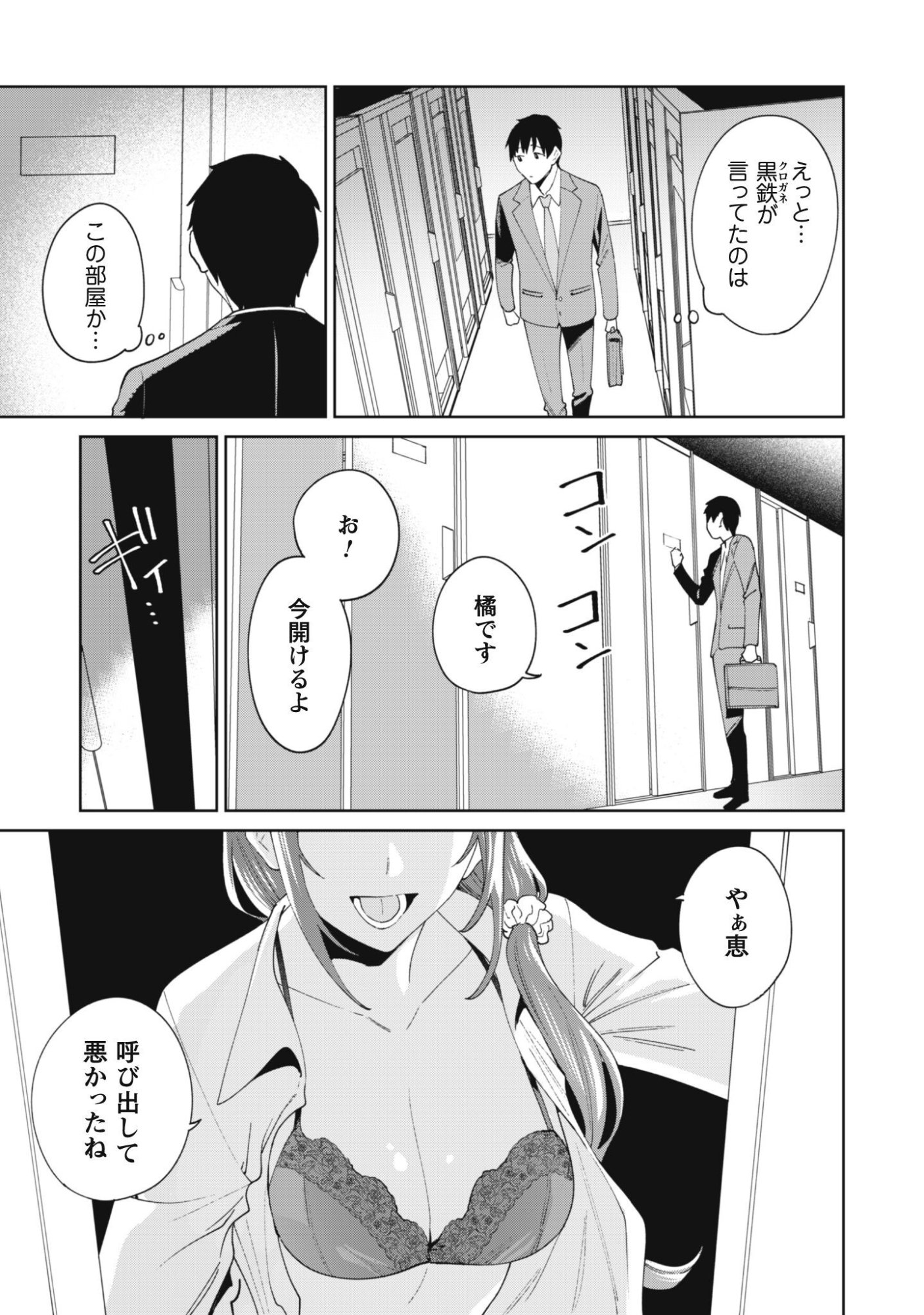 Ninki Haishinsha Tachi no Manager ni Nattara, Zenin Motokano Datta Chapter 11 22ページ