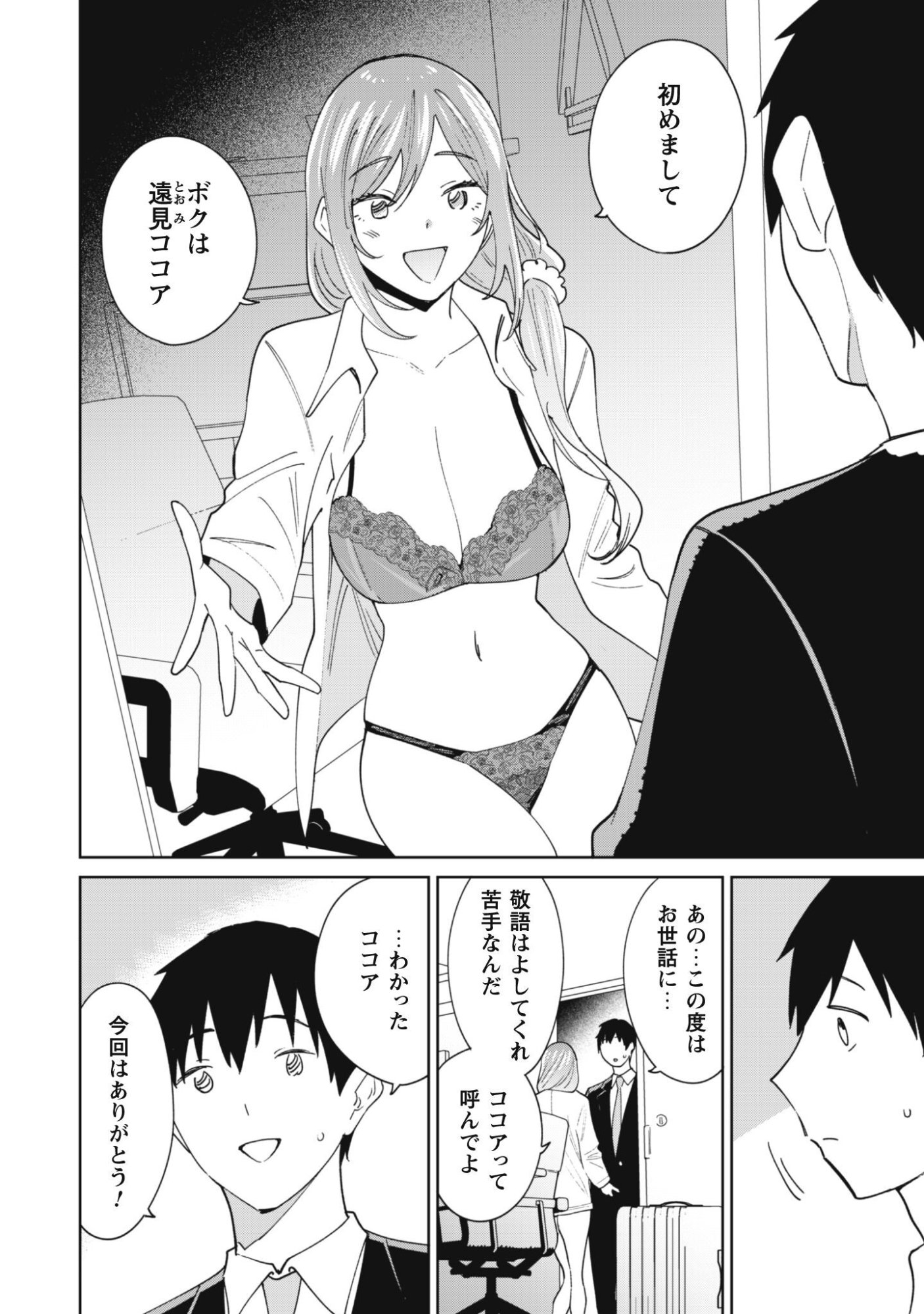 Ninki Haishinsha Tachi no Manager ni Nattara, Zenin Motokano Datta Chapter 11 23ページ