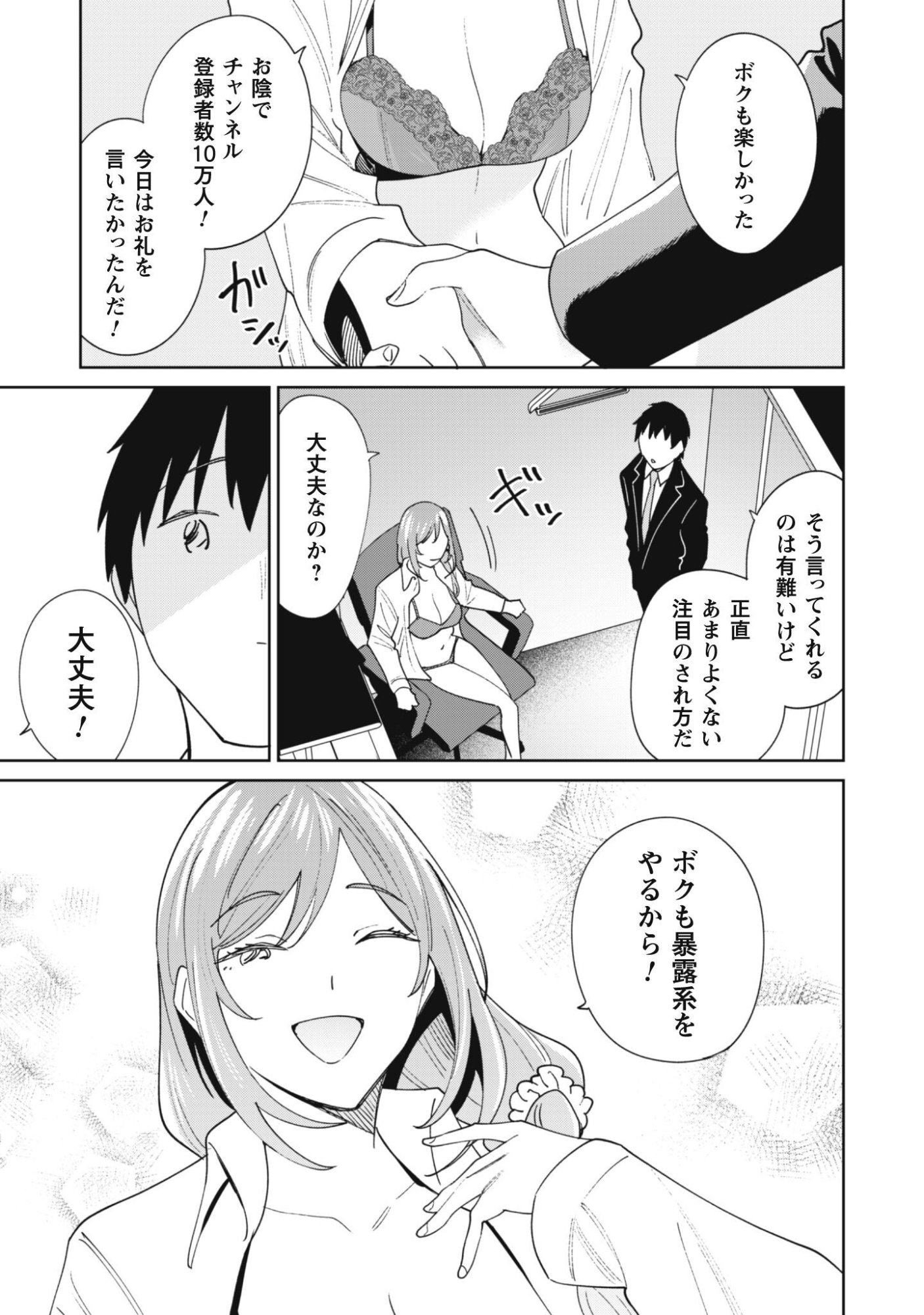 Ninki Haishinsha Tachi no Manager ni Nattara, Zenin Motokano Datta Chapter 11 24ページ