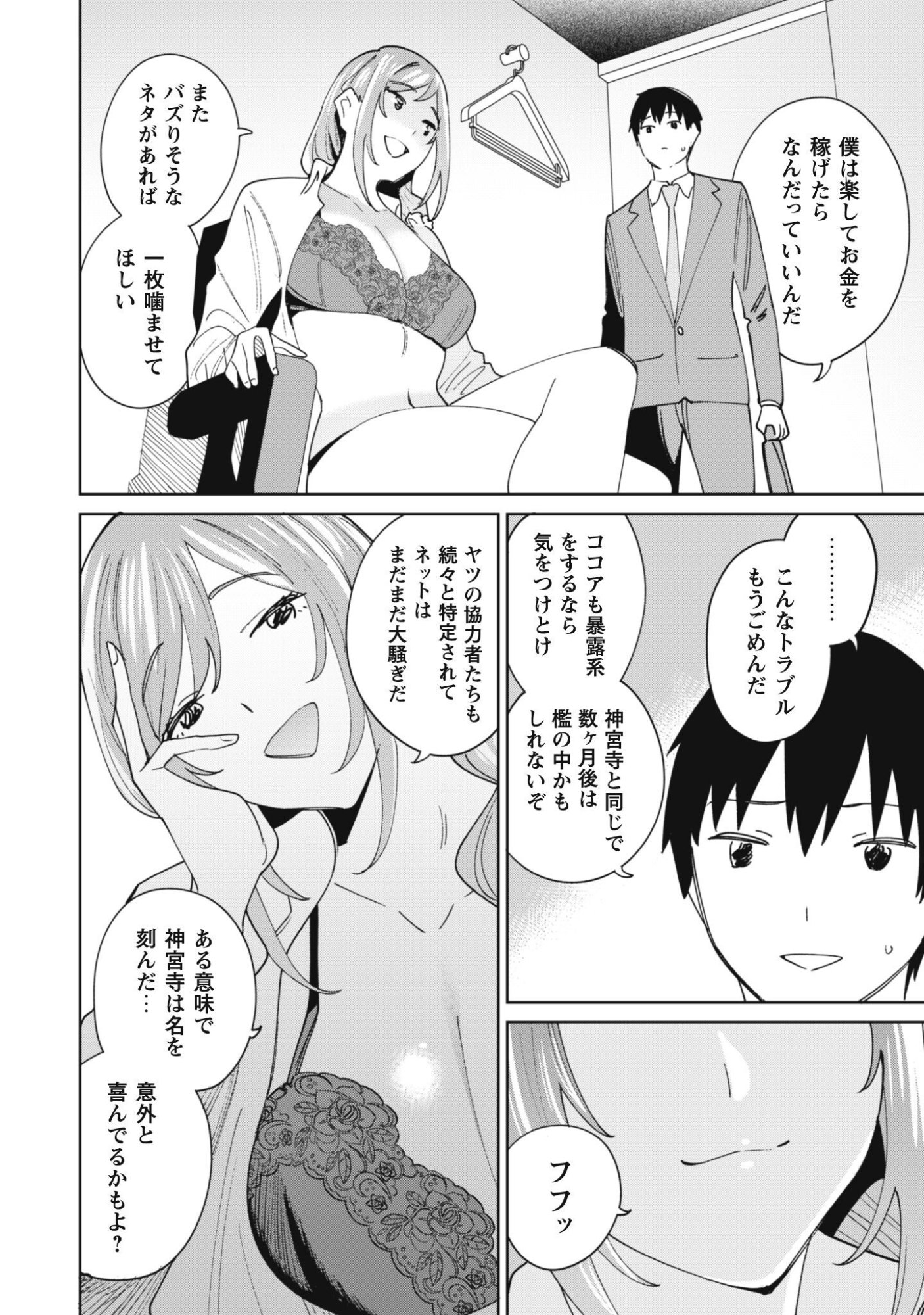 Ninki Haishinsha Tachi no Manager ni Nattara, Zenin Motokano Datta Chapter 11 25ページ