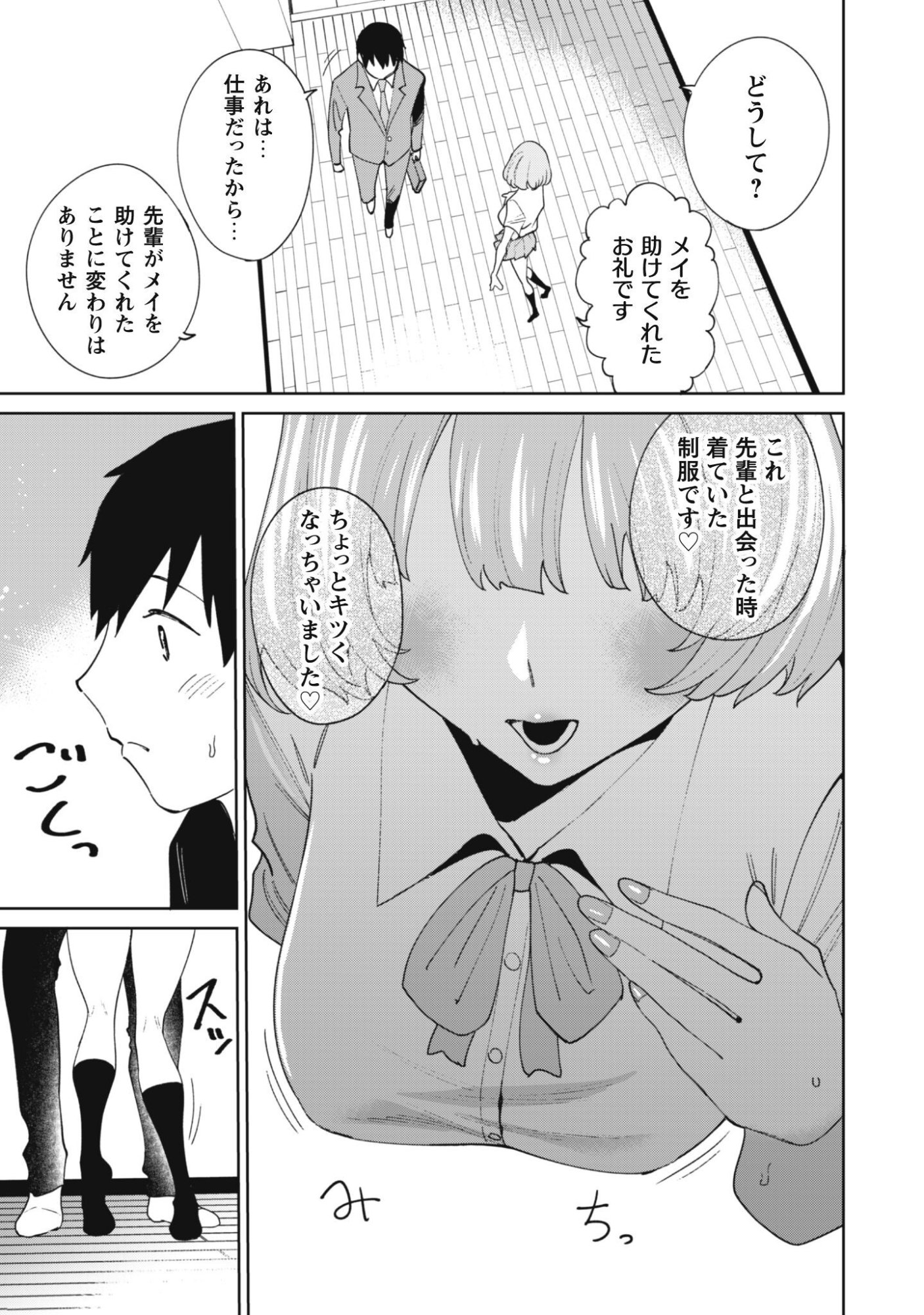 Ninki Haishinsha Tachi no Manager ni Nattara, Zenin Motokano Datta Chapter 11 28ページ