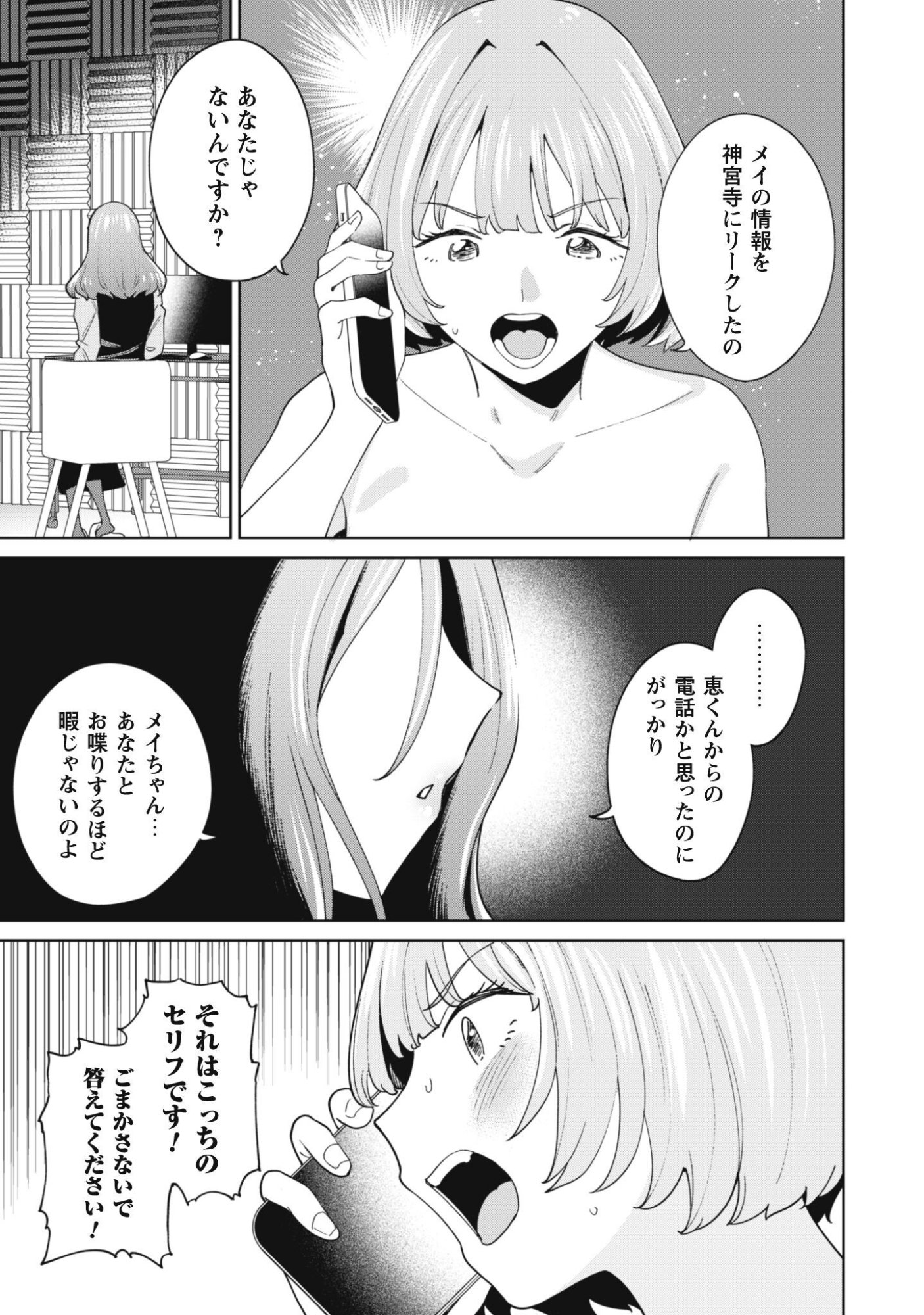 Ninki Haishinsha Tachi no Manager ni Nattara, Zenin Motokano Datta Chapter 11 36ページ