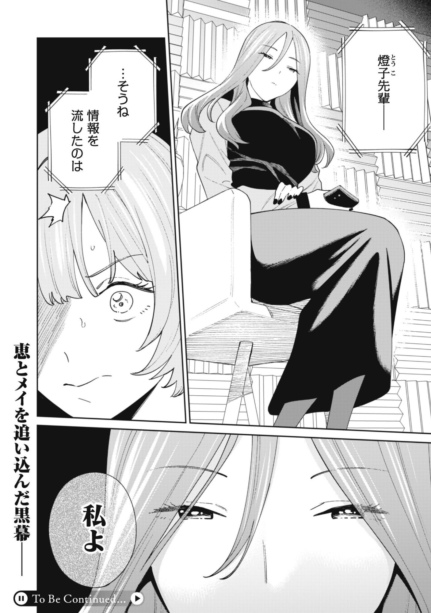 Ninki Haishinsha Tachi no Manager ni Nattara, Zenin Motokano Datta Chapter 11 37ページ