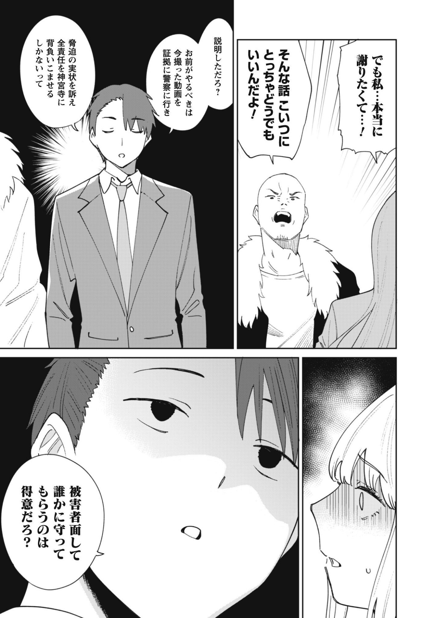 Ninki Haishinsha Tachi no Manager ni Nattara, Zenin Motokano Datta Chapter 11 6ページ