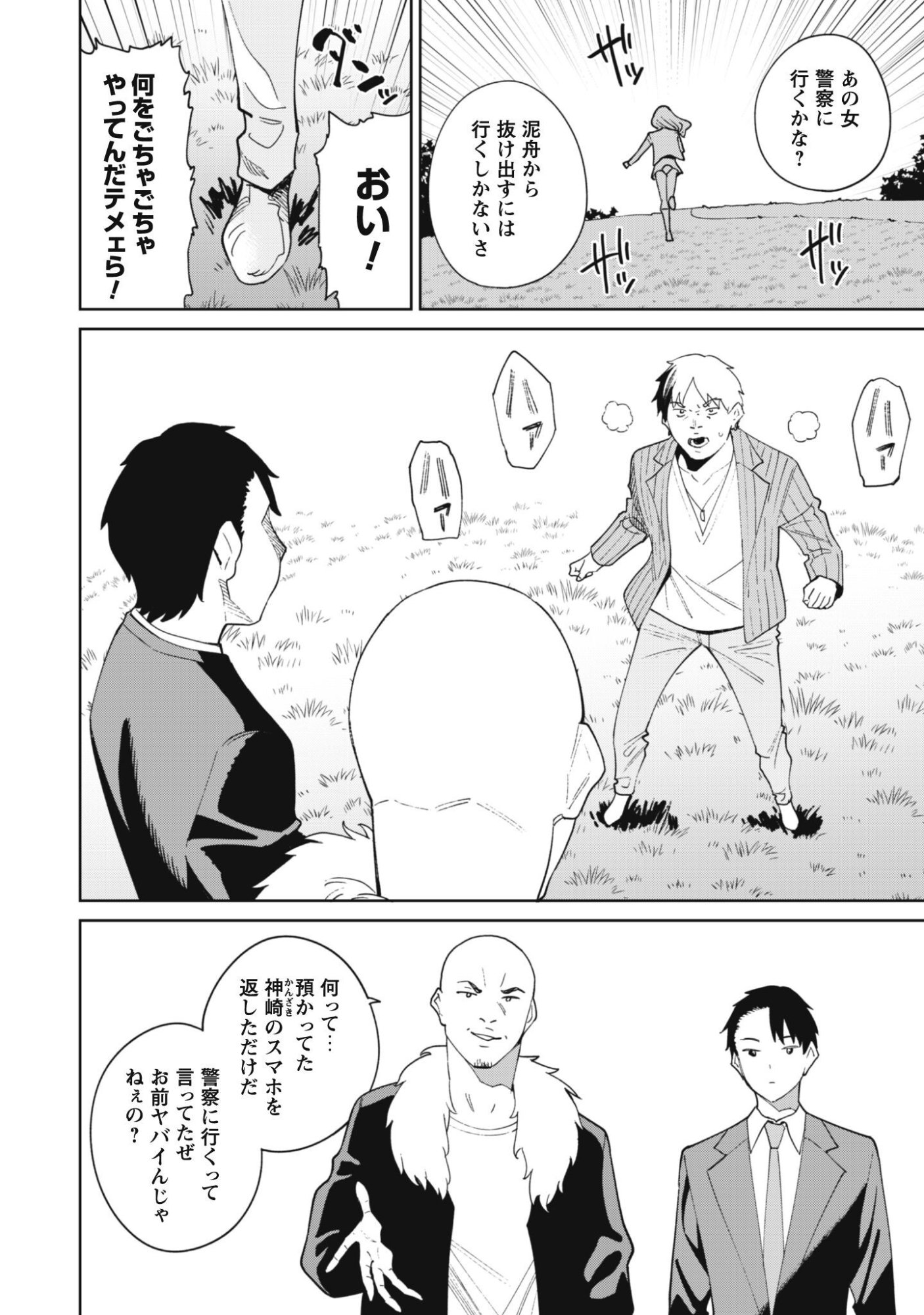 Ninki Haishinsha Tachi no Manager ni Nattara, Zenin Motokano Datta Chapter 11 7ページ