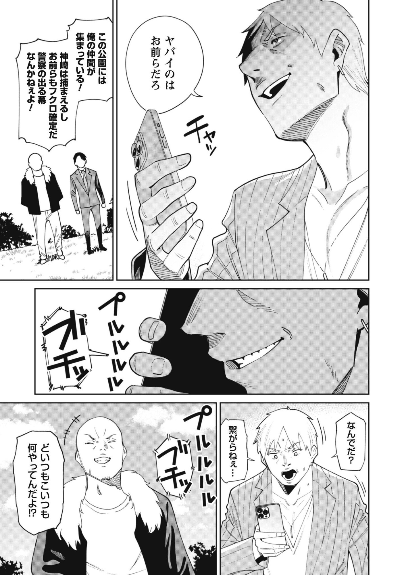 Ninki Haishinsha Tachi no Manager ni Nattara, Zenin Motokano Datta Chapter 11 8ページ