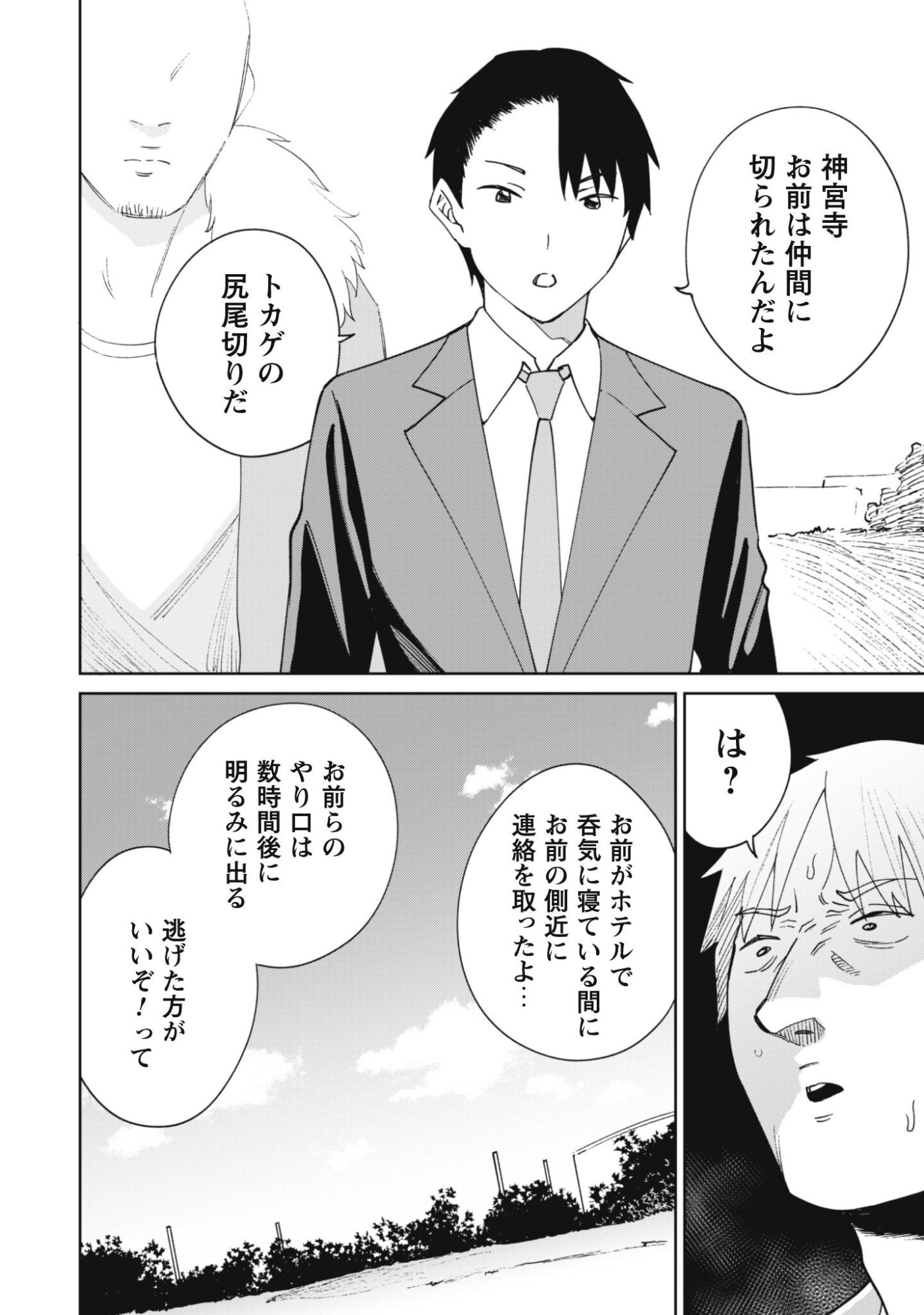 Ninki Haishinsha Tachi no Manager ni Nattara, Zenin Motokano Datta Chapter 11 9ページ