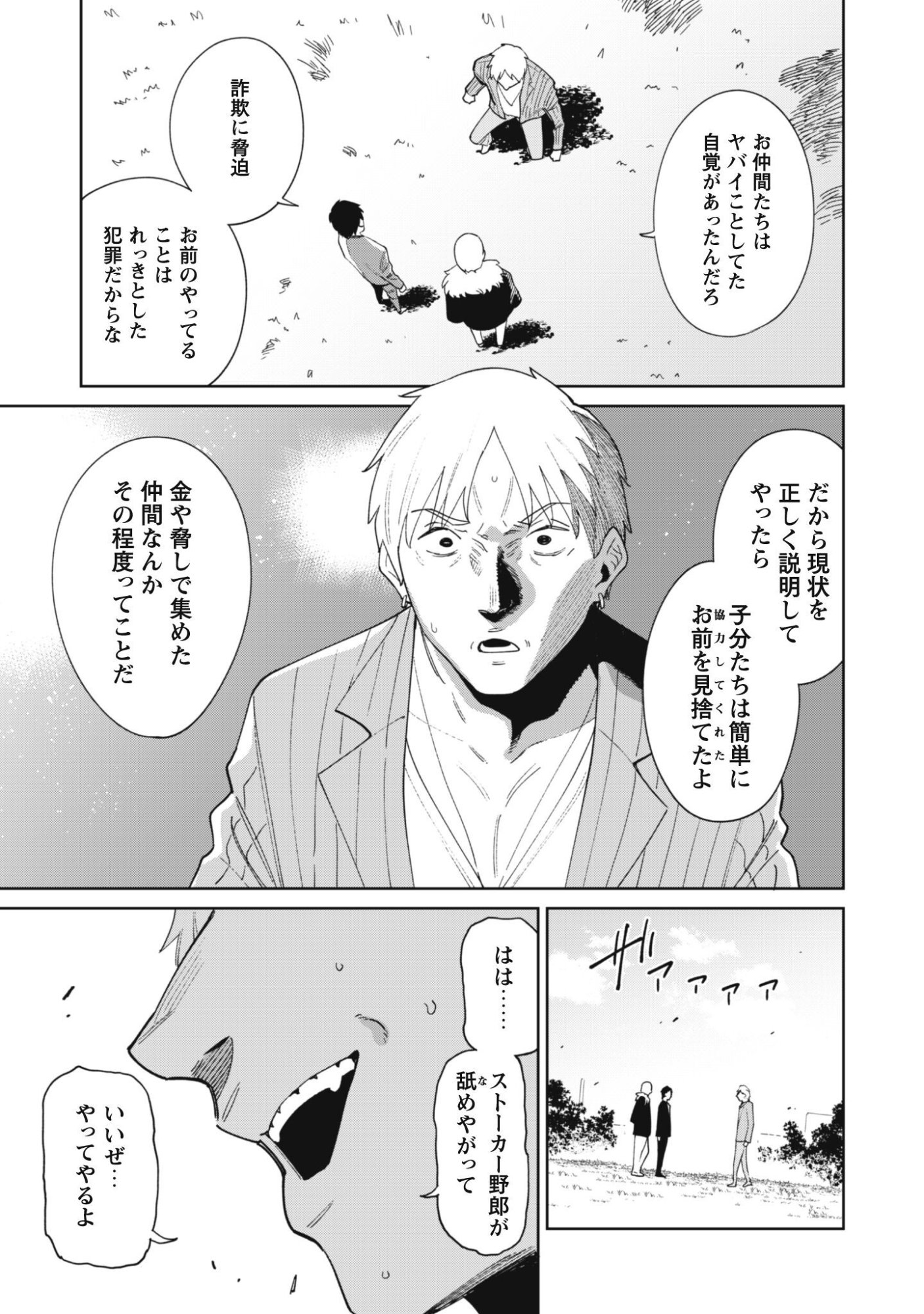 Ninki Haishinsha Tachi no Manager ni Nattara, Zenin Motokano Datta Chapter 11 10ページ