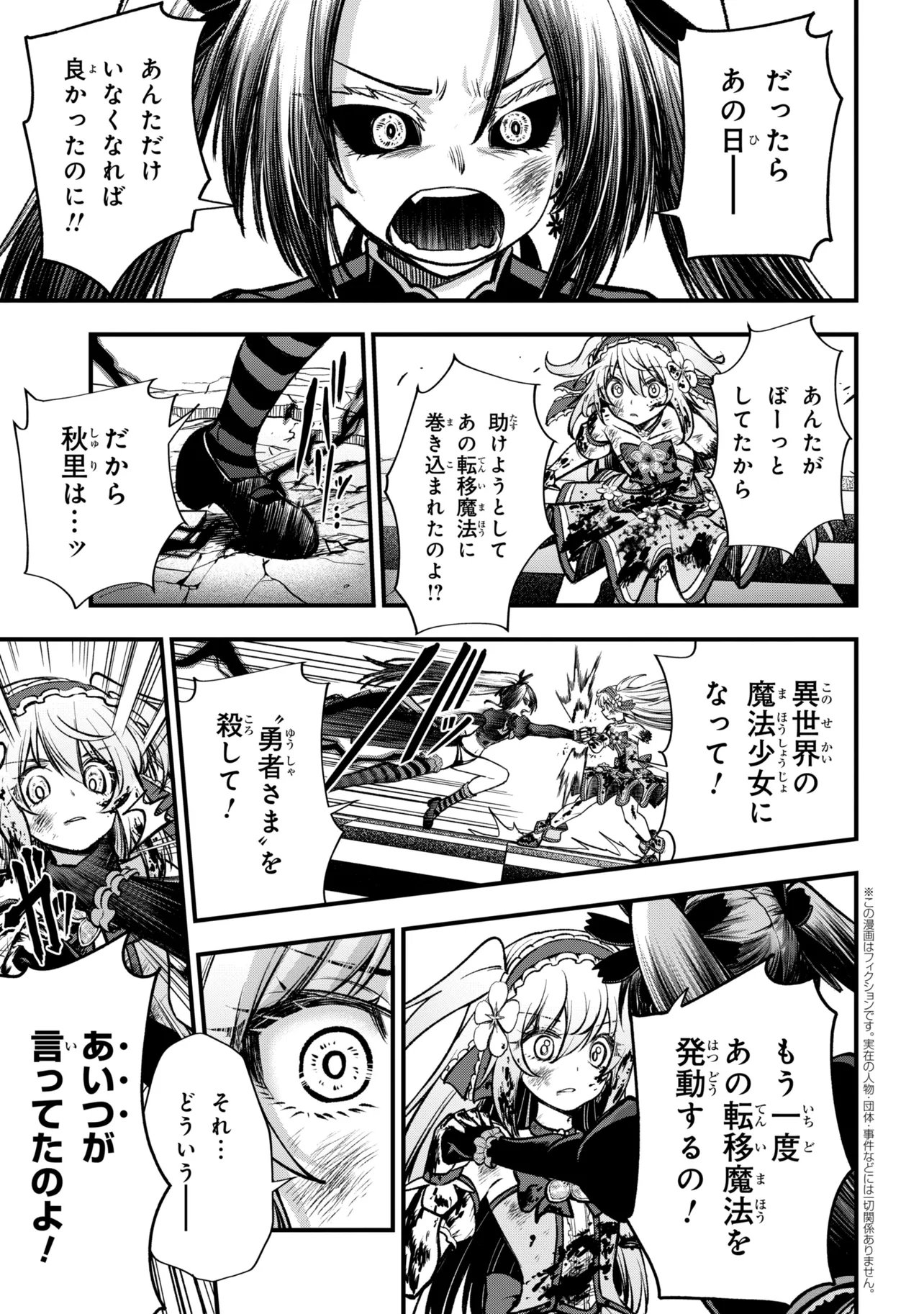 Isekai Mahou Shoujo Logical Haruna Chapter 8.2 1ページ