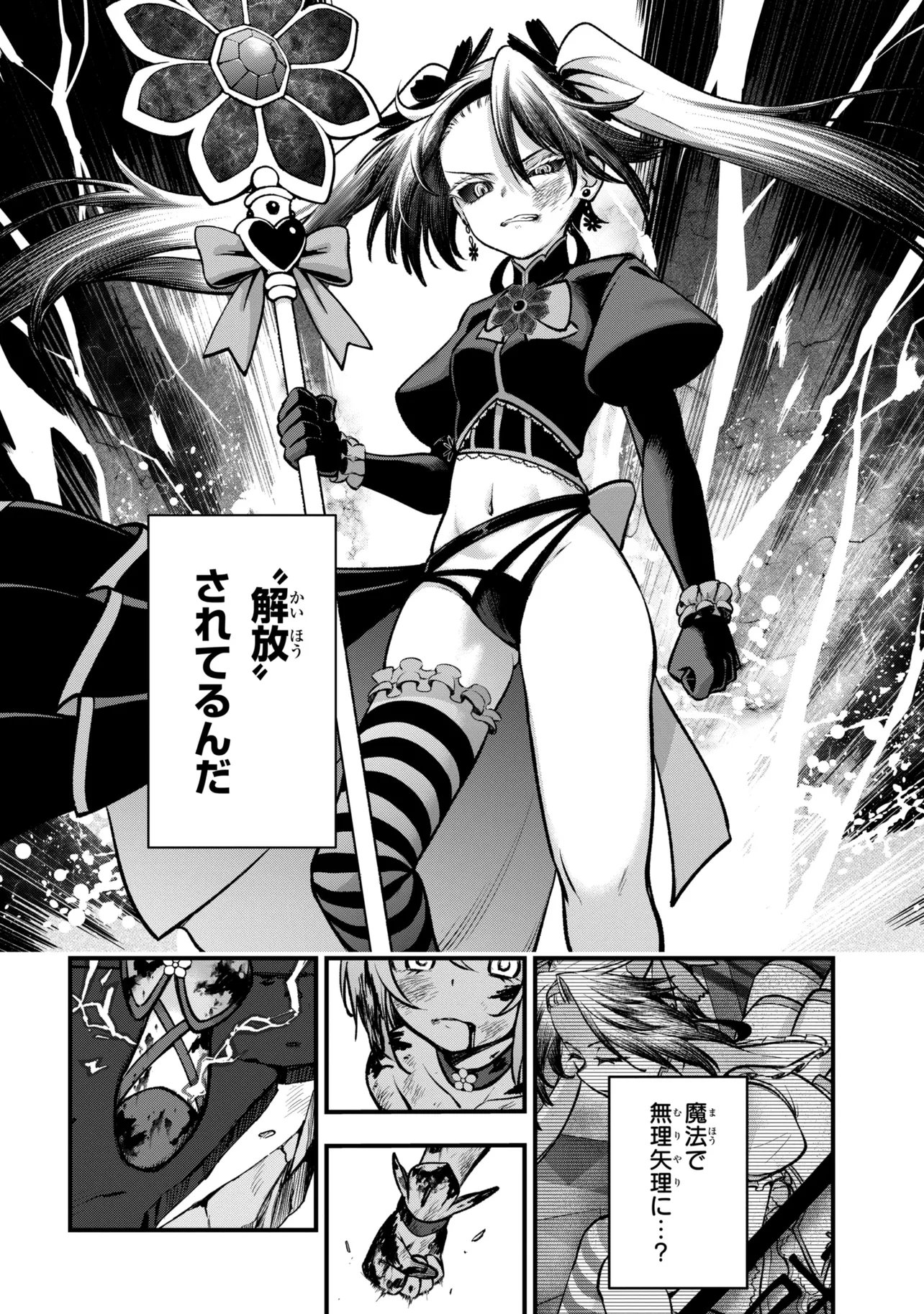 Isekai Mahou Shoujo Logical Haruna Chapter 8.2 12ページ