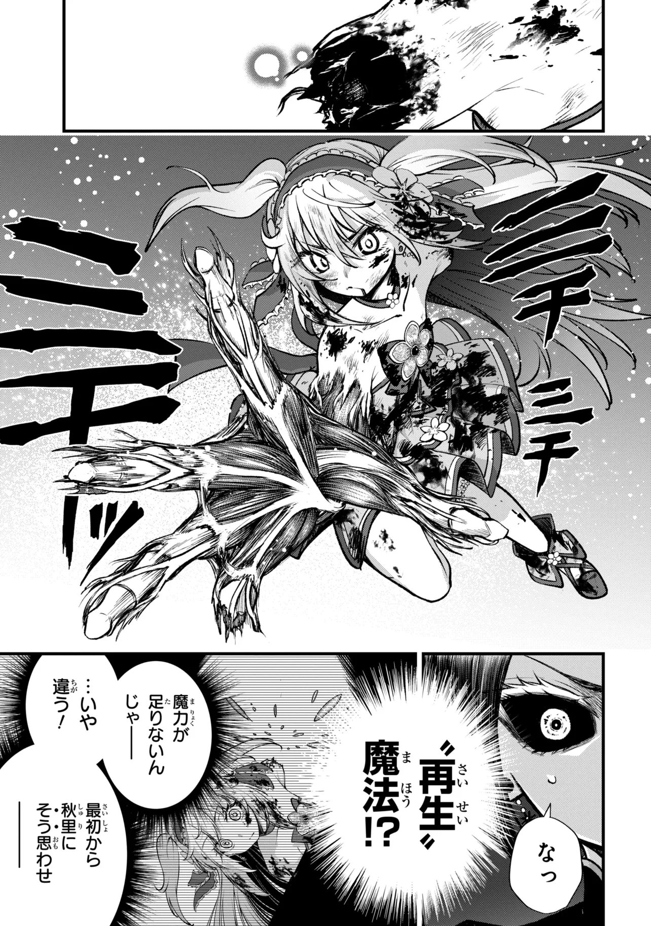 Isekai Mahou Shoujo Logical Haruna Chapter 8.2 15ページ