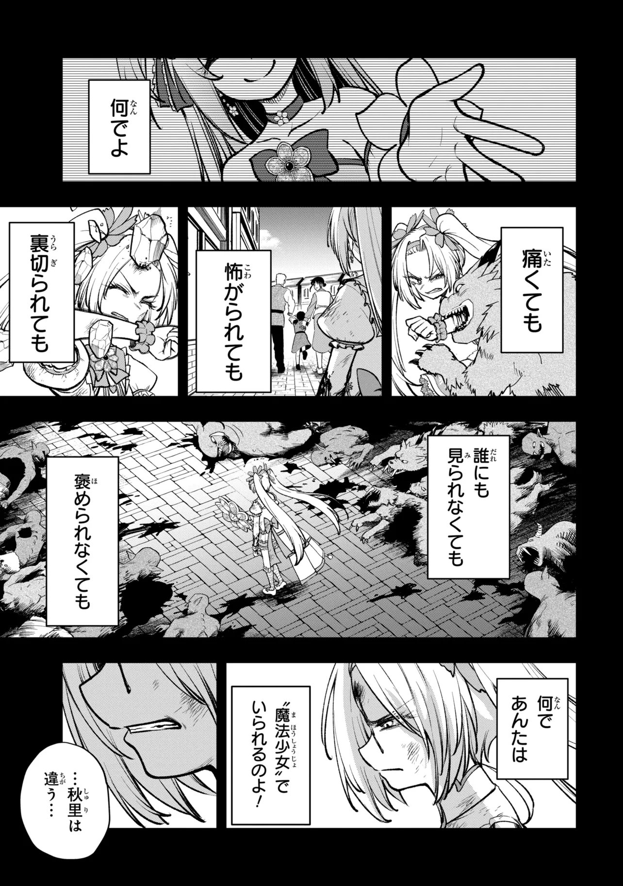 Isekai Mahou Shoujo Logical Haruna Chapter 8.2 9ページ