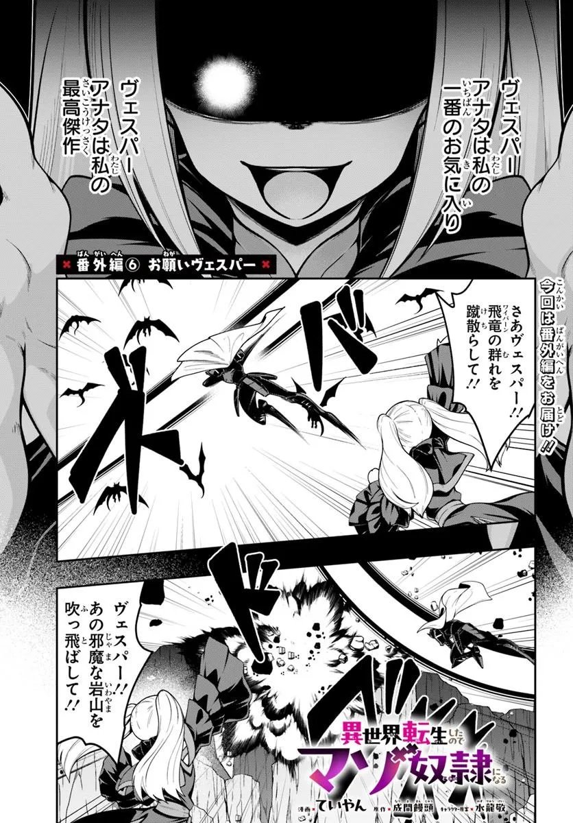 Isekai Tensei Shita Node Mazo Dorei Ni Naru Chapter 11.15 1ページ