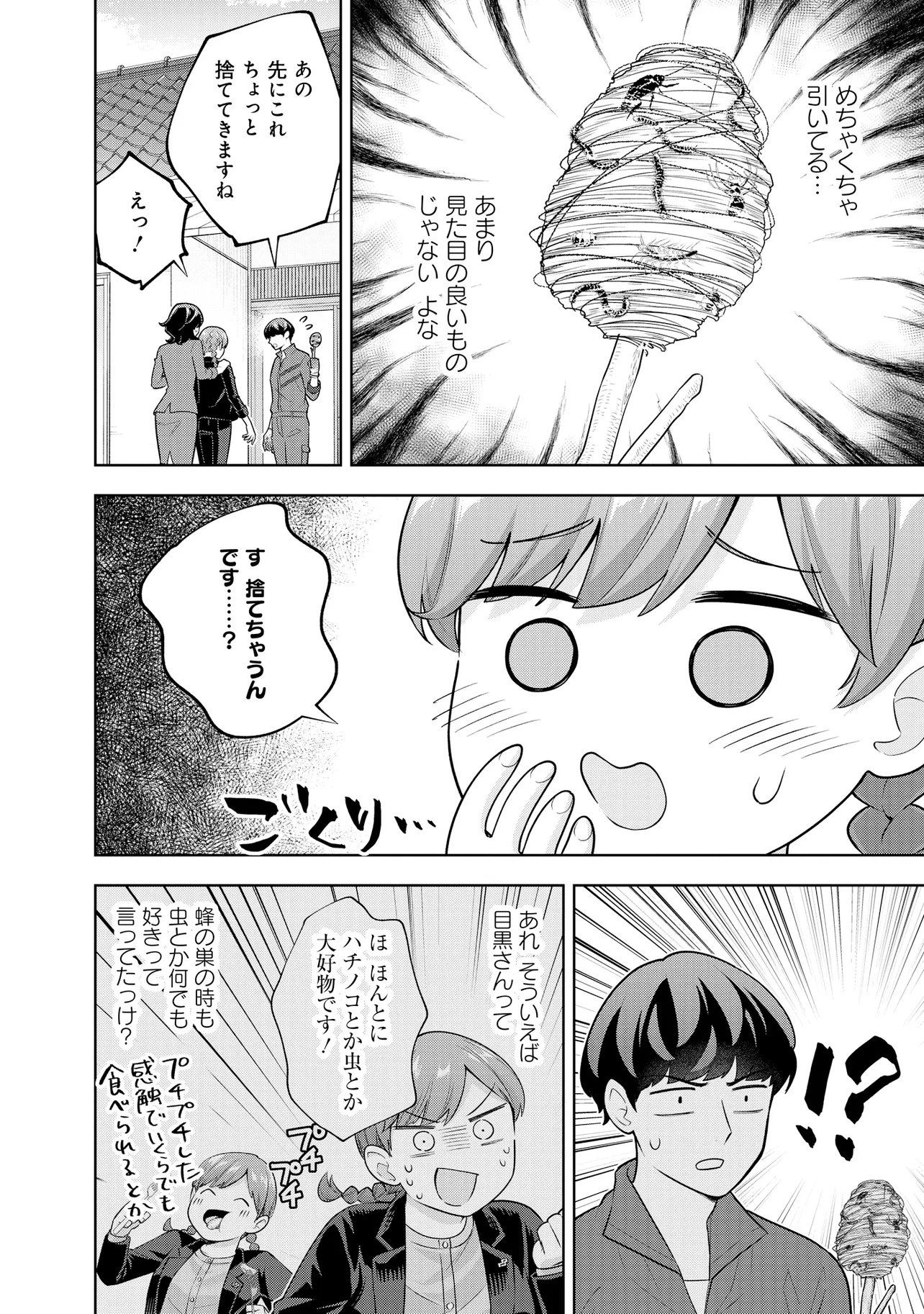 Rare Monster? Sore, Tada no Gaichuu desu yo - Shiranumani Dungeon-ka Shita Jitaku de no Nichijou Seikatsu ga Haishinsarete Bazuttan desu ga Chapter 67 2ページ