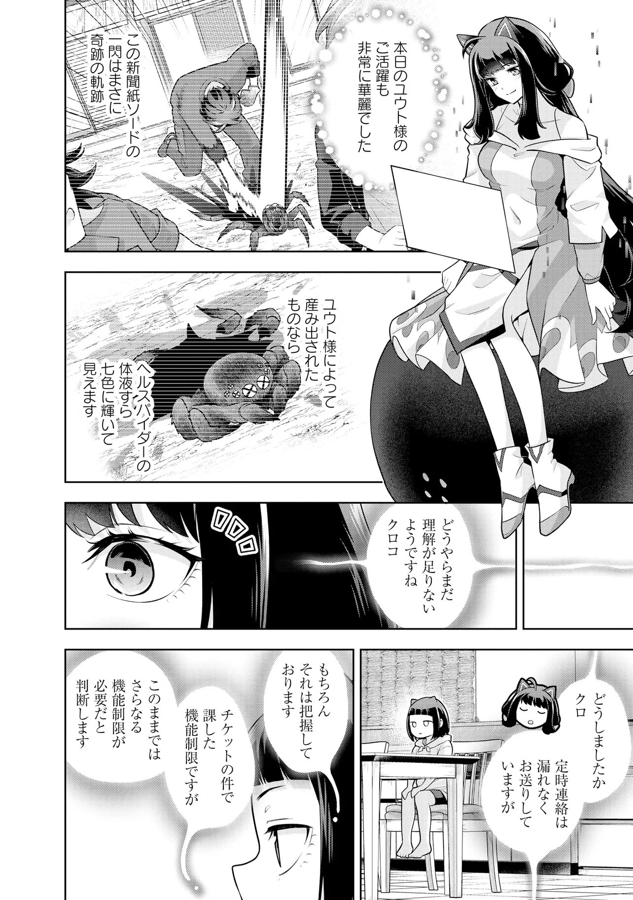 Rare Monster? Sore, Tada no Gaichuu desu yo - Shiranumani Dungeon-ka Shita Jitaku de no Nichijou Seikatsu ga Haishinsarete Bazuttan desu ga Chapter 67 12ページ
