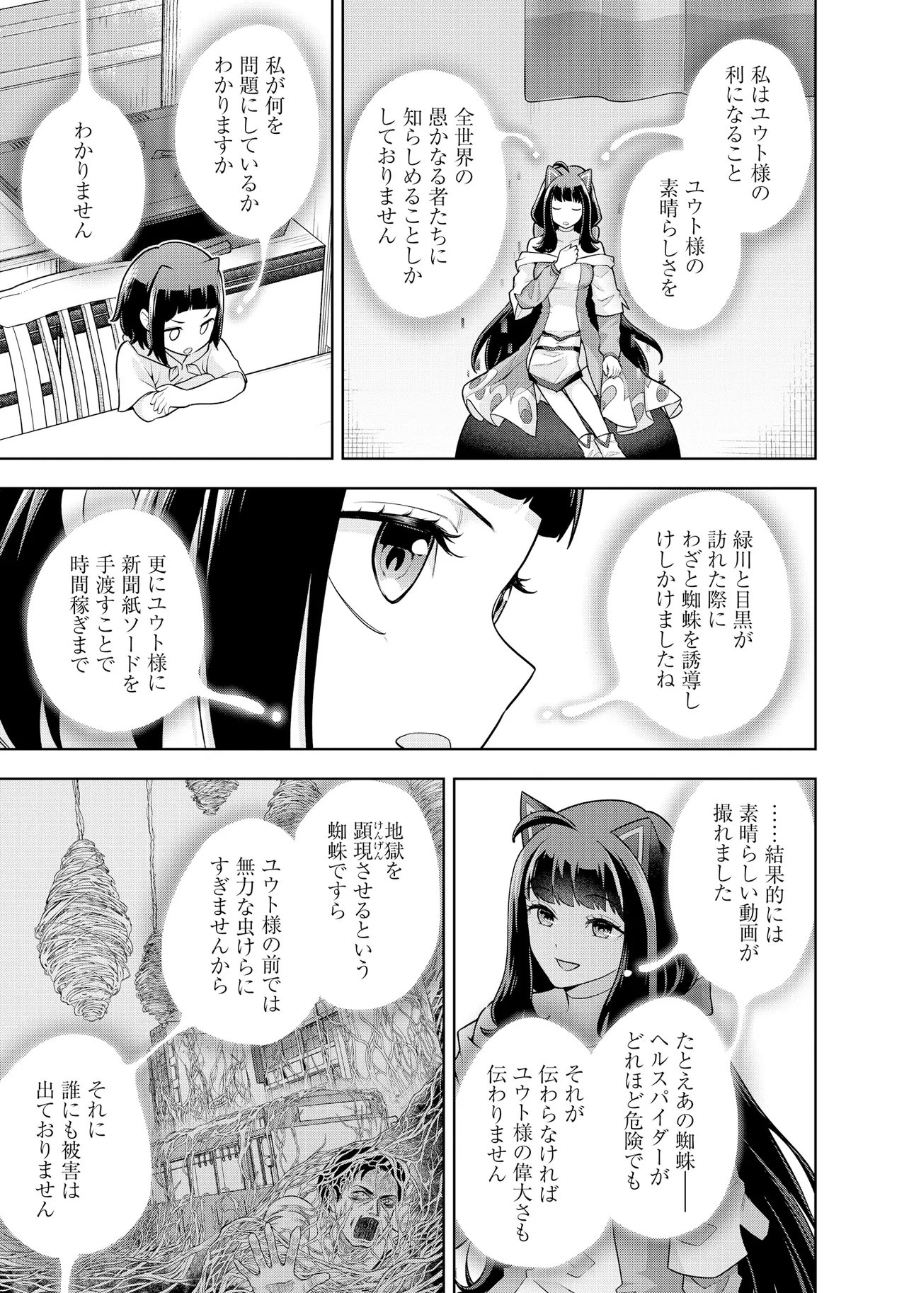 Rare Monster? Sore, Tada no Gaichuu desu yo - Shiranumani Dungeon-ka Shita Jitaku de no Nichijou Seikatsu ga Haishinsarete Bazuttan desu ga Chapter 67 13ページ