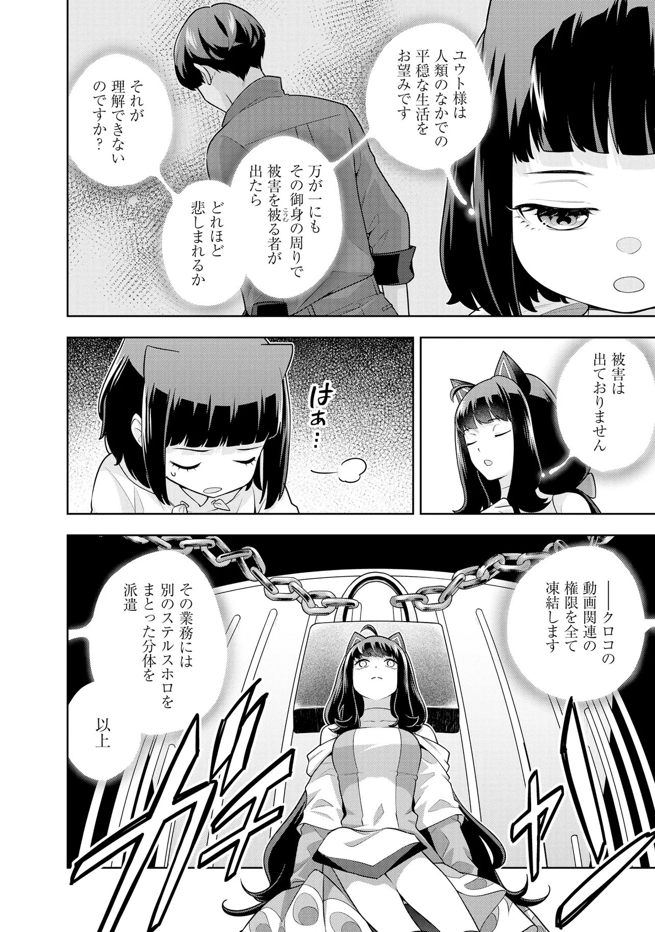 Rare Monster? Sore, Tada no Gaichuu desu yo - Shiranumani Dungeon-ka Shita Jitaku de no Nichijou Seikatsu ga Haishinsarete Bazuttan desu ga Chapter 67 14ページ