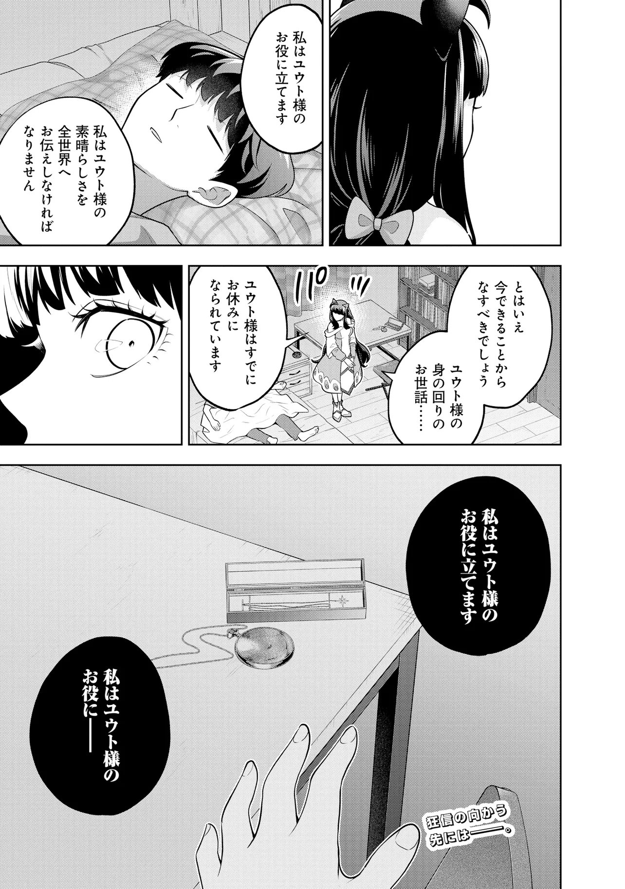 Rare Monster? Sore, Tada no Gaichuu desu yo - Shiranumani Dungeon-ka Shita Jitaku de no Nichijou Seikatsu ga Haishinsarete Bazuttan desu ga Chapter 67 15ページ