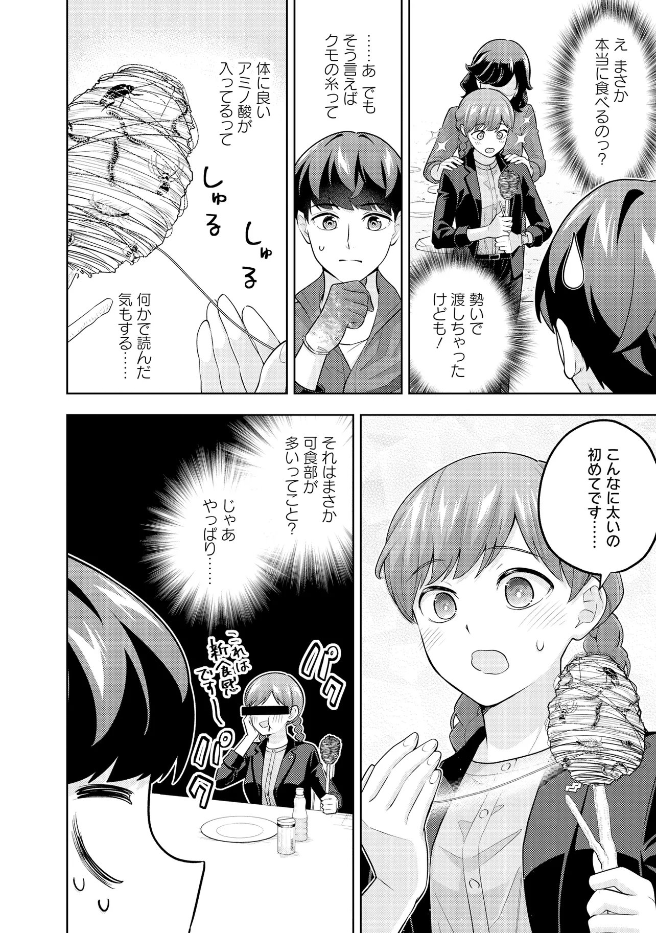 Rare Monster? Sore, Tada no Gaichuu desu yo - Shiranumani Dungeon-ka Shita Jitaku de no Nichijou Seikatsu ga Haishinsarete Bazuttan desu ga Chapter 67 4ページ