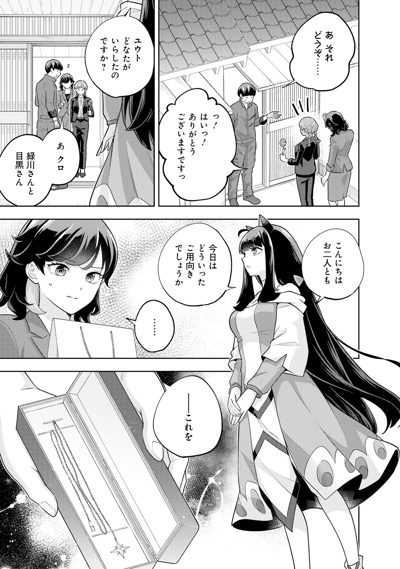 Rare Monster? Sore, Tada no Gaichuu desu yo - Shiranumani Dungeon-ka Shita Jitaku de no Nichijou Seikatsu ga Haishinsarete Bazuttan desu ga Chapter 67 5ページ
