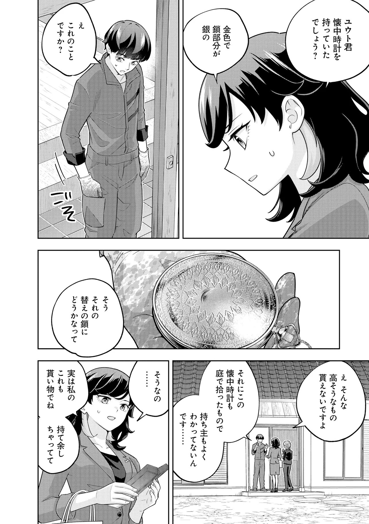 Rare Monster? Sore, Tada no Gaichuu desu yo - Shiranumani Dungeon-ka Shita Jitaku de no Nichijou Seikatsu ga Haishinsarete Bazuttan desu ga Chapter 67 6ページ