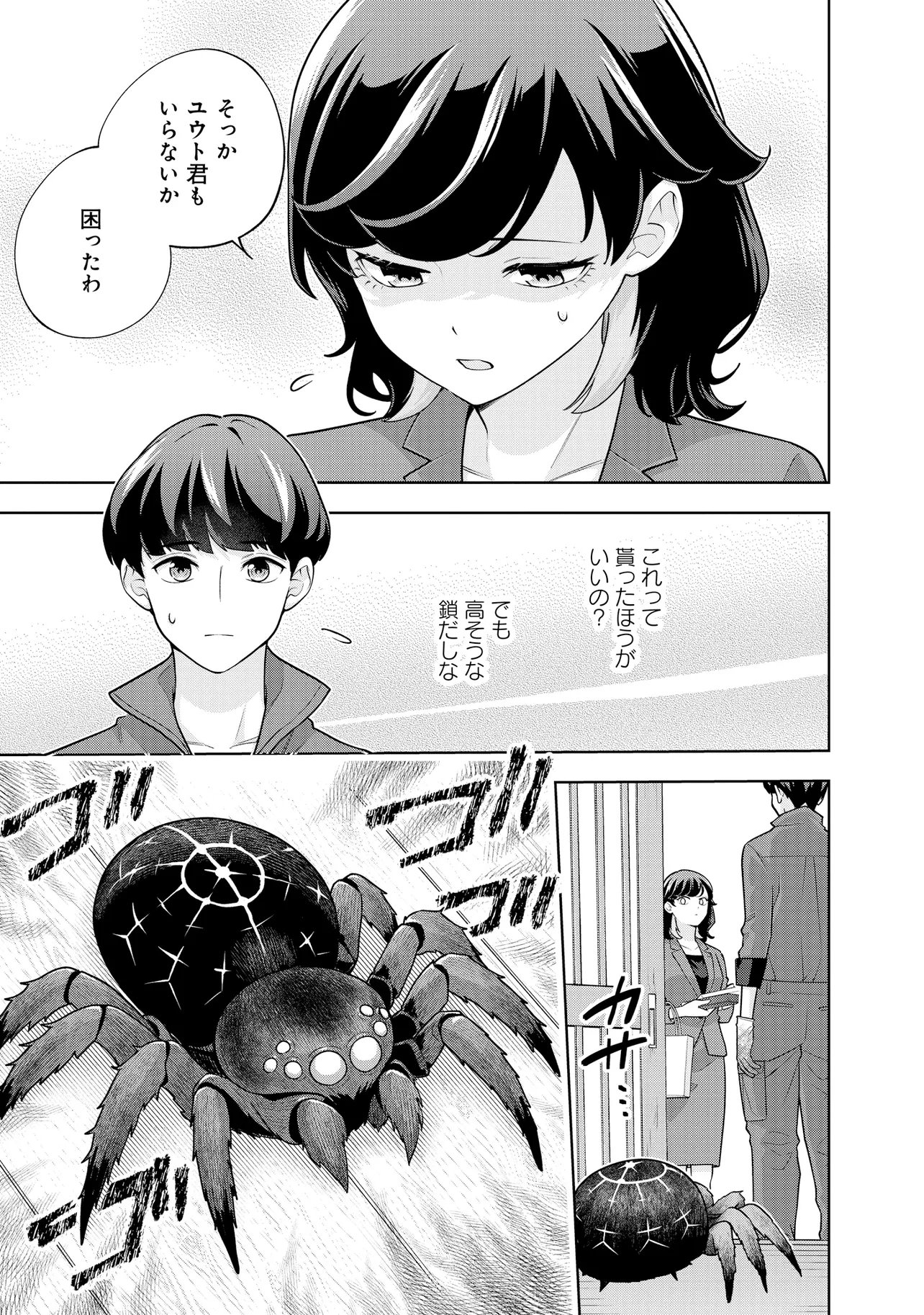 Rare Monster? Sore, Tada no Gaichuu desu yo - Shiranumani Dungeon-ka Shita Jitaku de no Nichijou Seikatsu ga Haishinsarete Bazuttan desu ga Chapter 67 7ページ