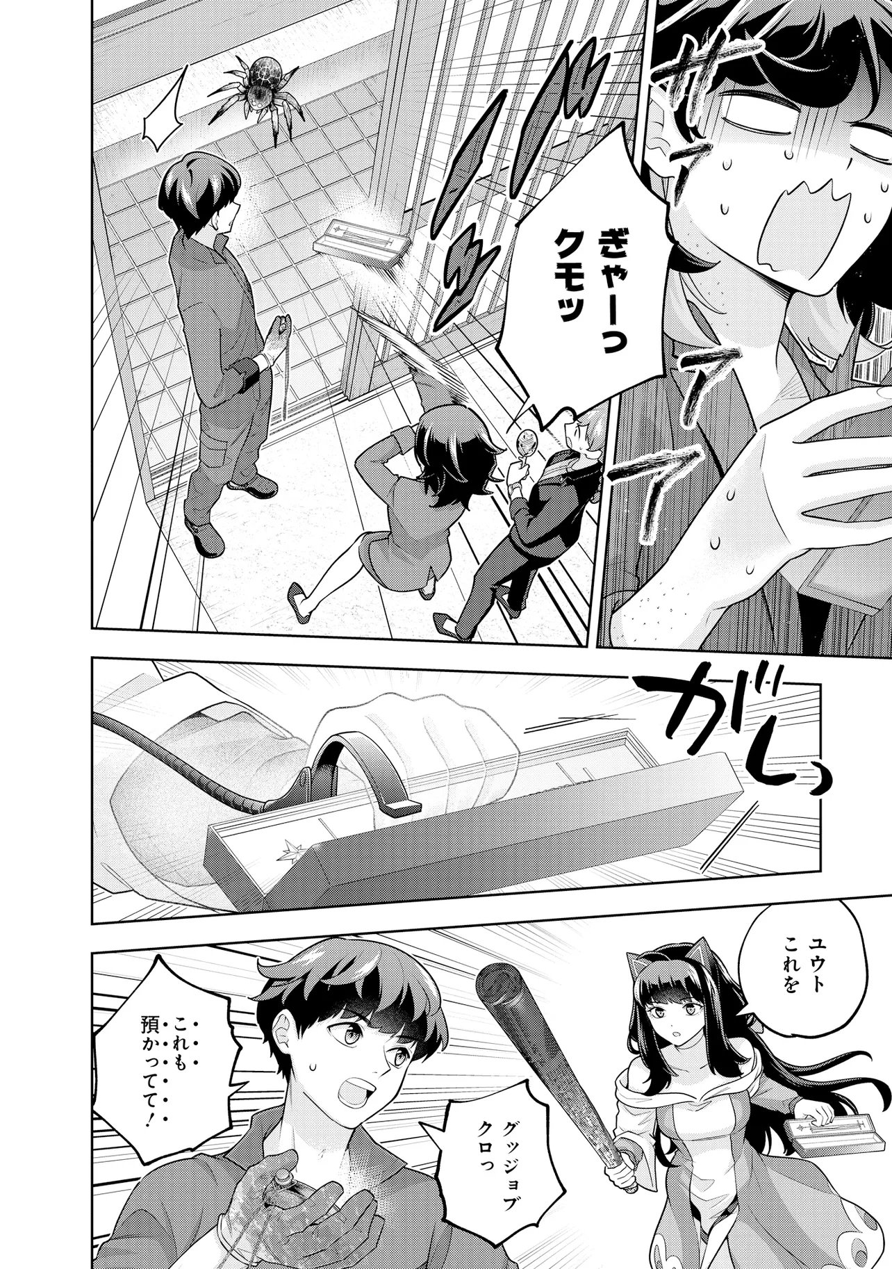 Rare Monster? Sore, Tada no Gaichuu desu yo - Shiranumani Dungeon-ka Shita Jitaku de no Nichijou Seikatsu ga Haishinsarete Bazuttan desu ga Chapter 67 8ページ