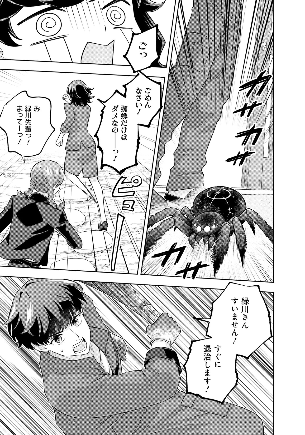 Rare Monster? Sore, Tada no Gaichuu desu yo - Shiranumani Dungeon-ka Shita Jitaku de no Nichijou Seikatsu ga Haishinsarete Bazuttan desu ga Chapter 67 9ページ