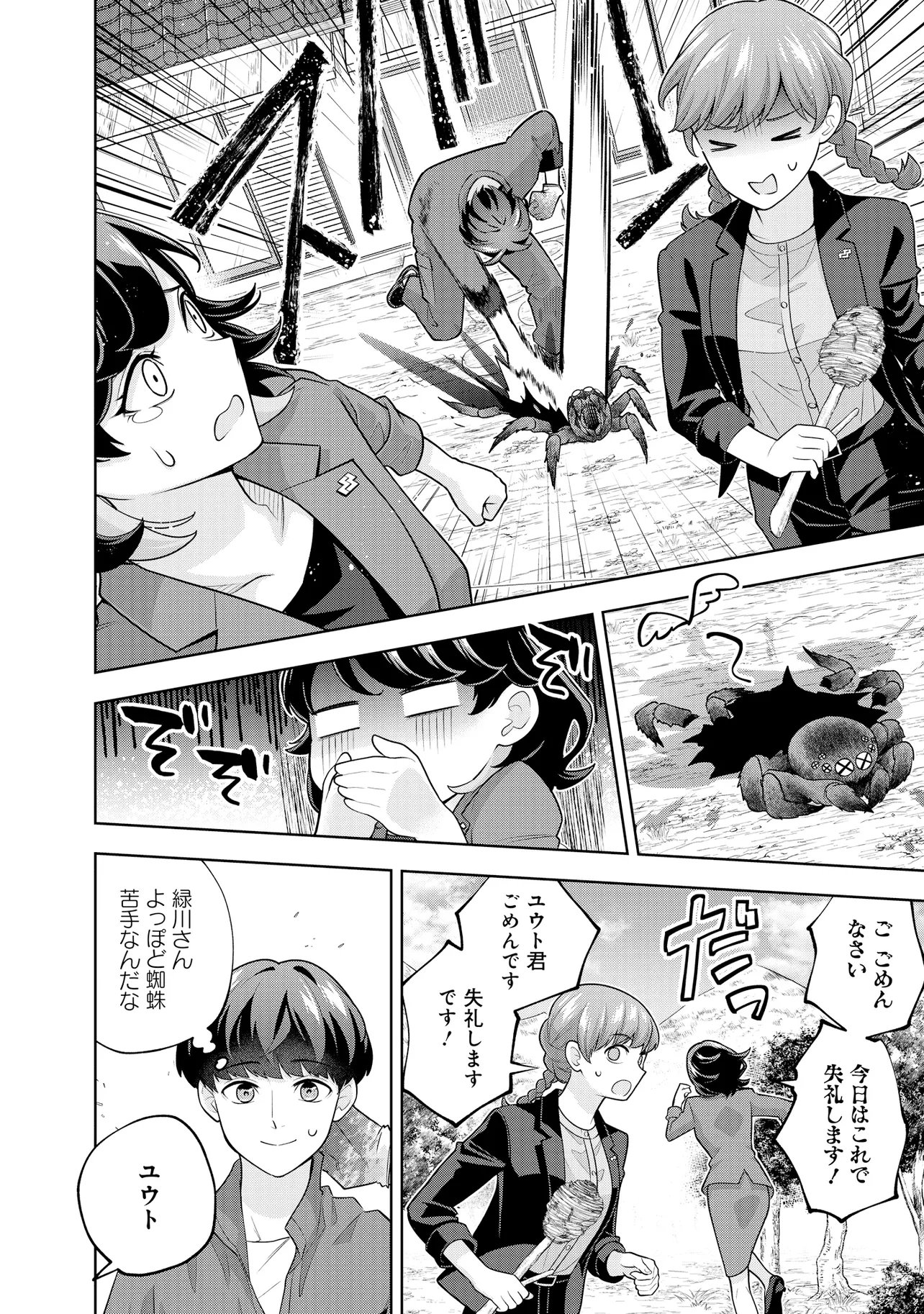 Rare Monster? Sore, Tada no Gaichuu desu yo - Shiranumani Dungeon-ka Shita Jitaku de no Nichijou Seikatsu ga Haishinsarete Bazuttan desu ga Chapter 67 10ページ