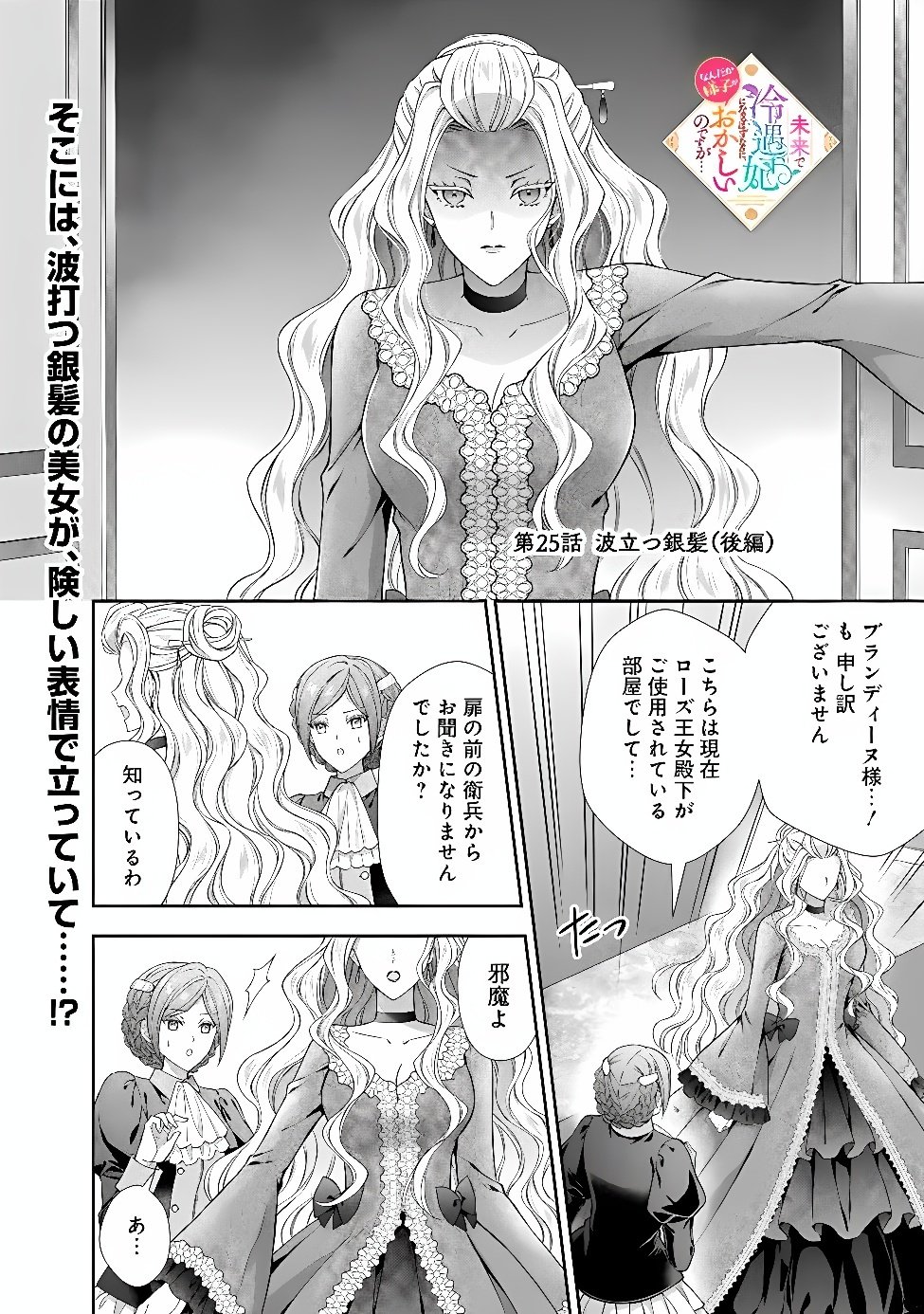Mirai de Reiguuhi ni naru Hazu na no ni, Nandaka Yousu ga Okashii no desu ga... Chapter 25.3 1ページ