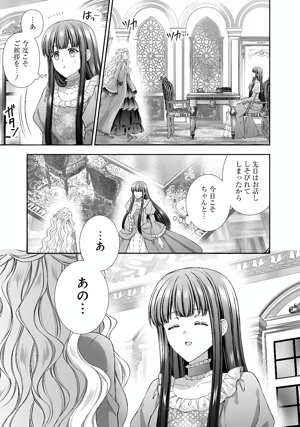 Mirai de Reiguuhi ni naru Hazu na no ni, Nandaka Yousu ga Okashii no desu ga... Chapter 25.3 2ページ