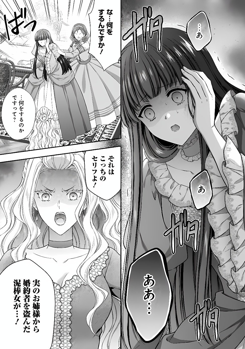 Mirai de Reiguuhi ni naru Hazu na no ni, Nandaka Yousu ga Okashii no desu ga... Chapter 25.3 6ページ