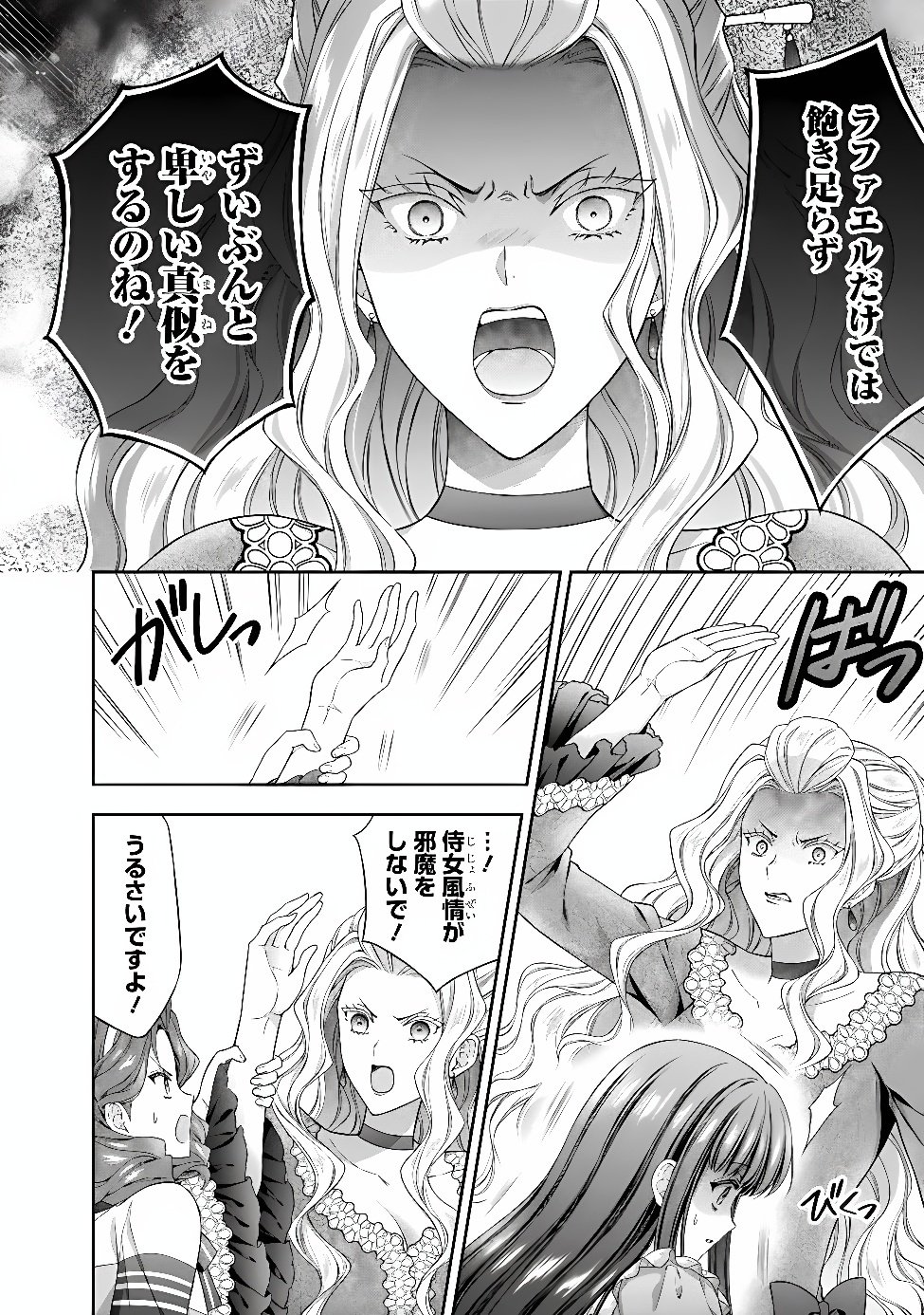 Mirai de Reiguuhi ni naru Hazu na no ni, Nandaka Yousu ga Okashii no desu ga... Chapter 25.3 7ページ