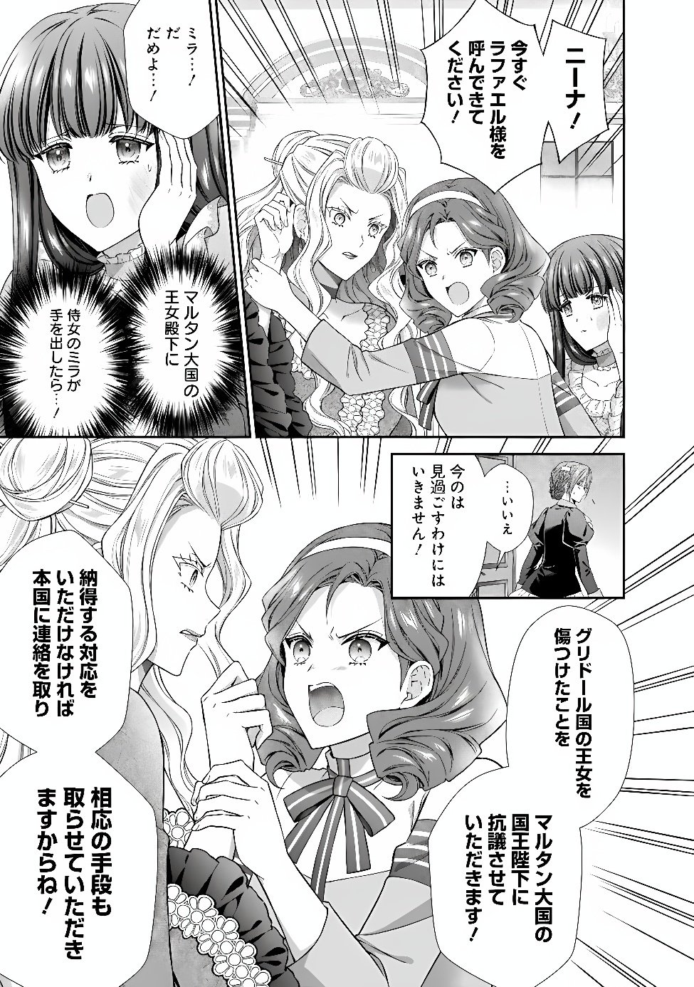 Mirai de Reiguuhi ni naru Hazu na no ni, Nandaka Yousu ga Okashii no desu ga... Chapter 25.3 8ページ