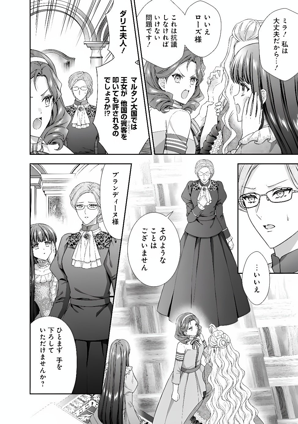 Mirai de Reiguuhi ni naru Hazu na no ni, Nandaka Yousu ga Okashii no desu ga... Chapter 25.3 9ページ