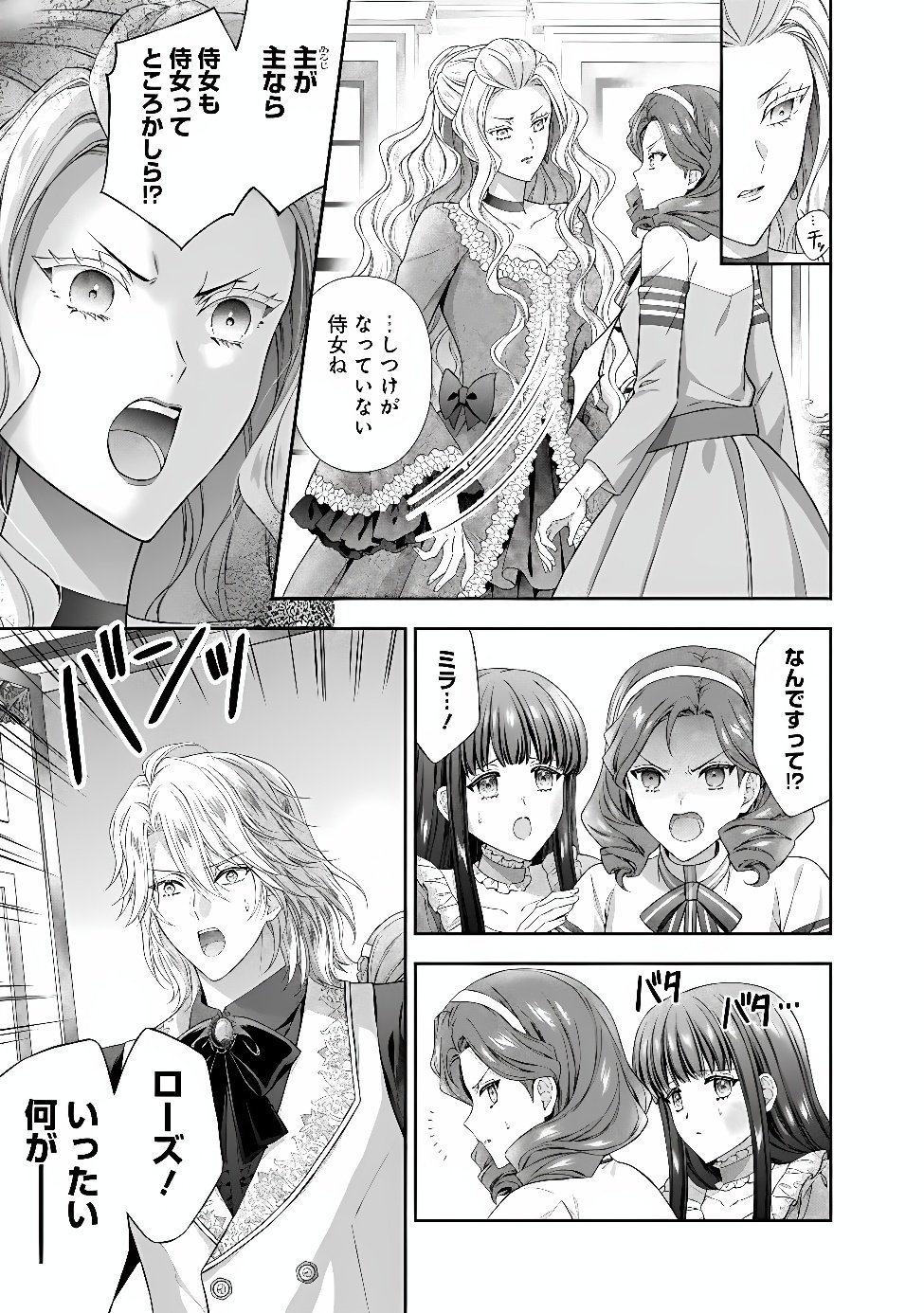 Mirai de Reiguuhi ni naru Hazu na no ni, Nandaka Yousu ga Okashii no desu ga... Chapter 25.3 10ページ
