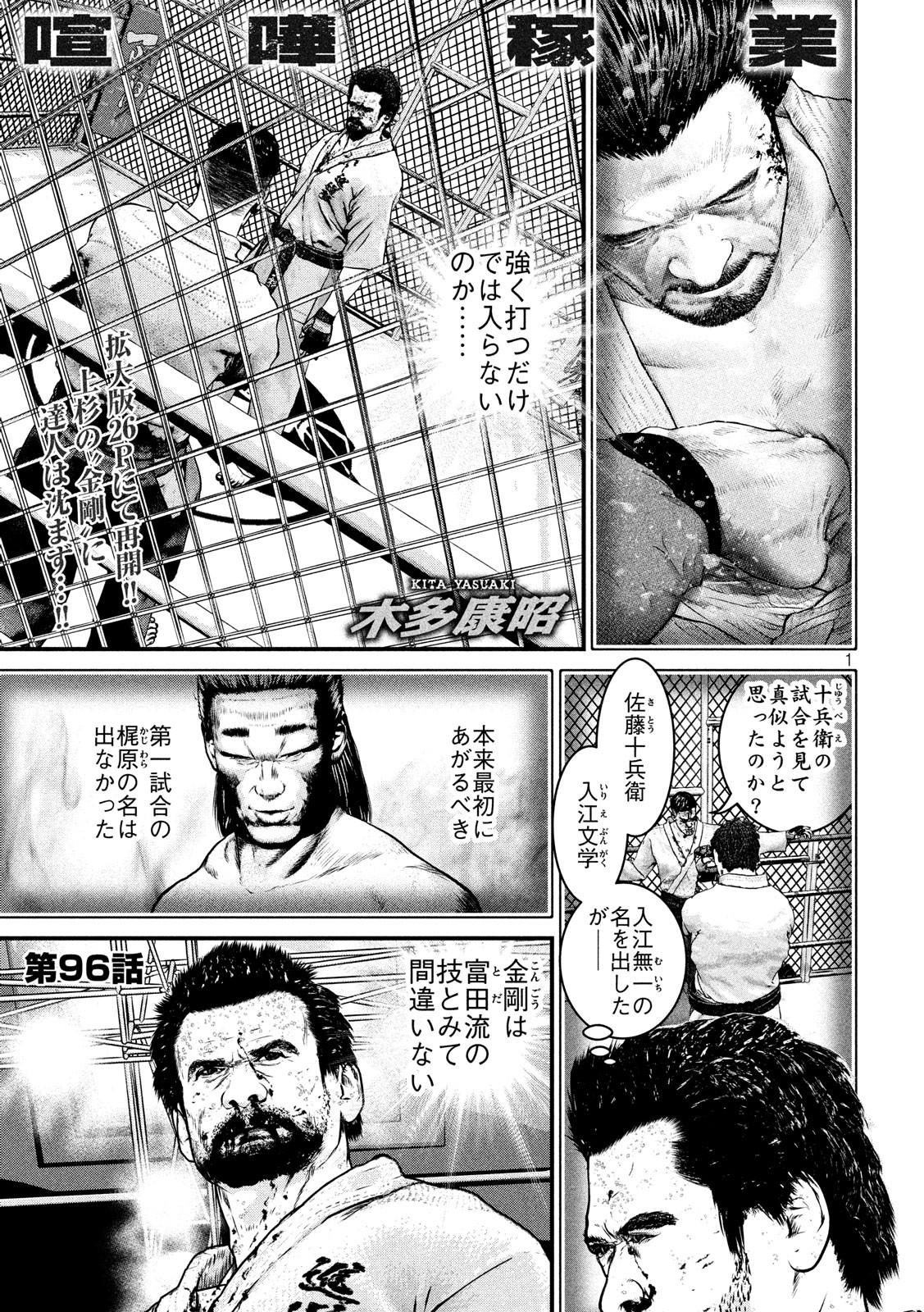 Kenka Kagyou Chapter 96 1ページ