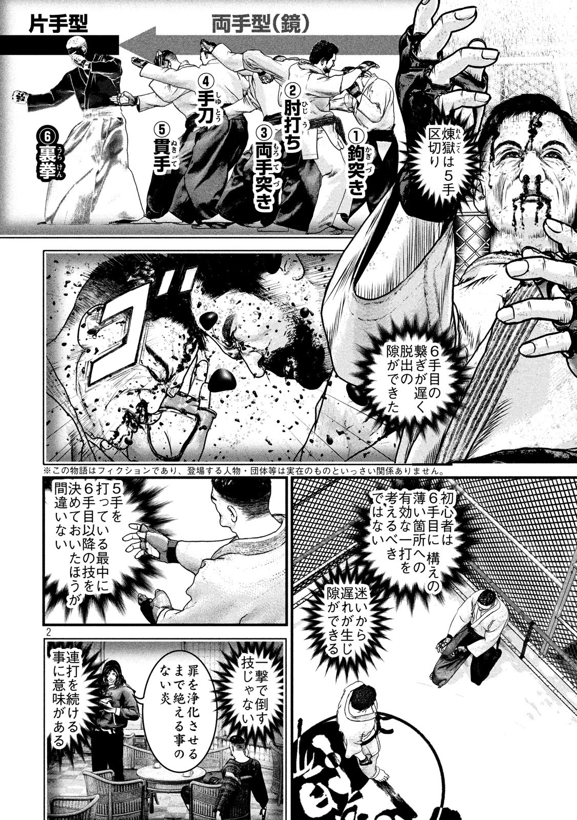 Kenka Kagyou Chapter 96 2ページ