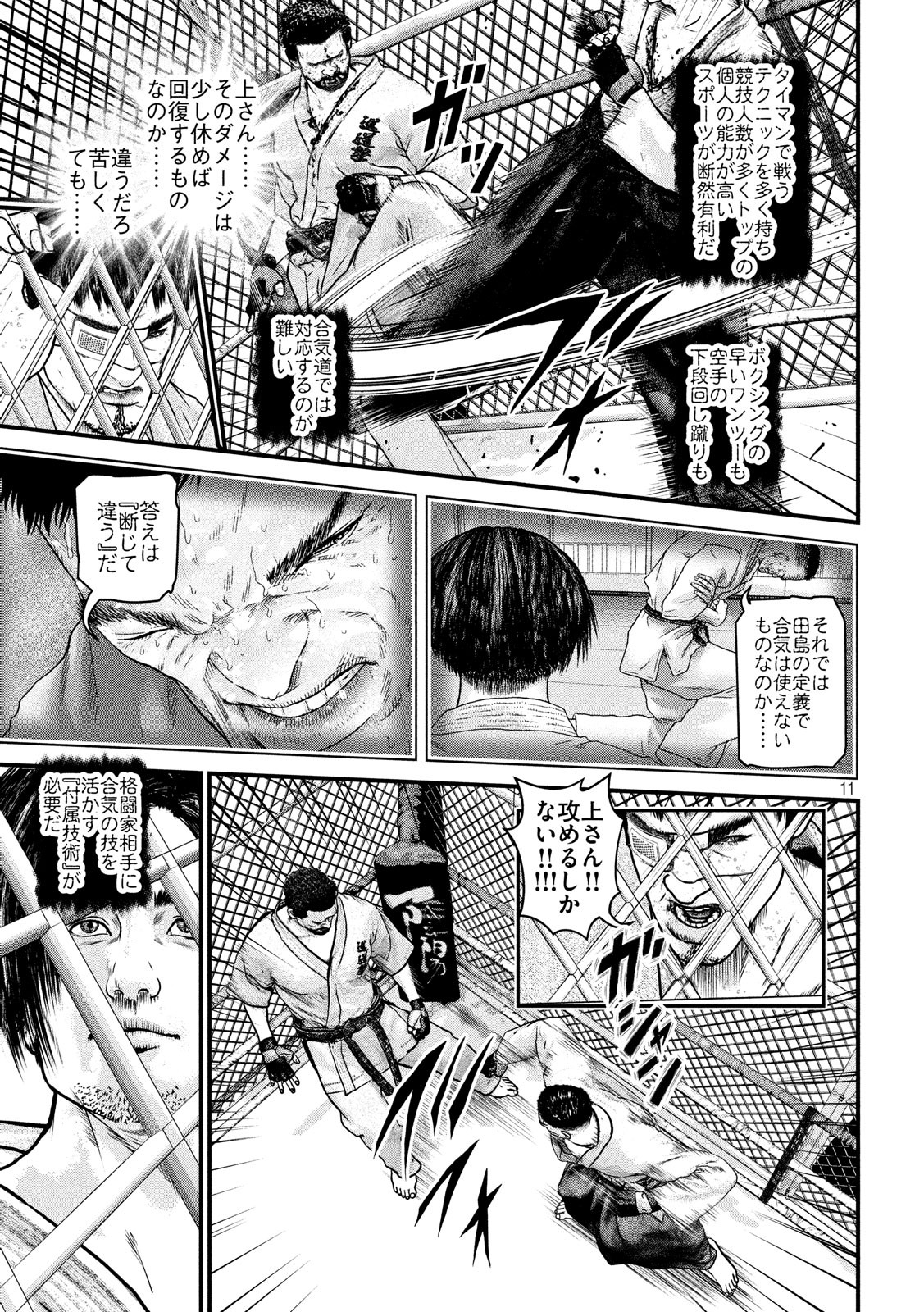 Kenka Kagyou Chapter 96 11ページ