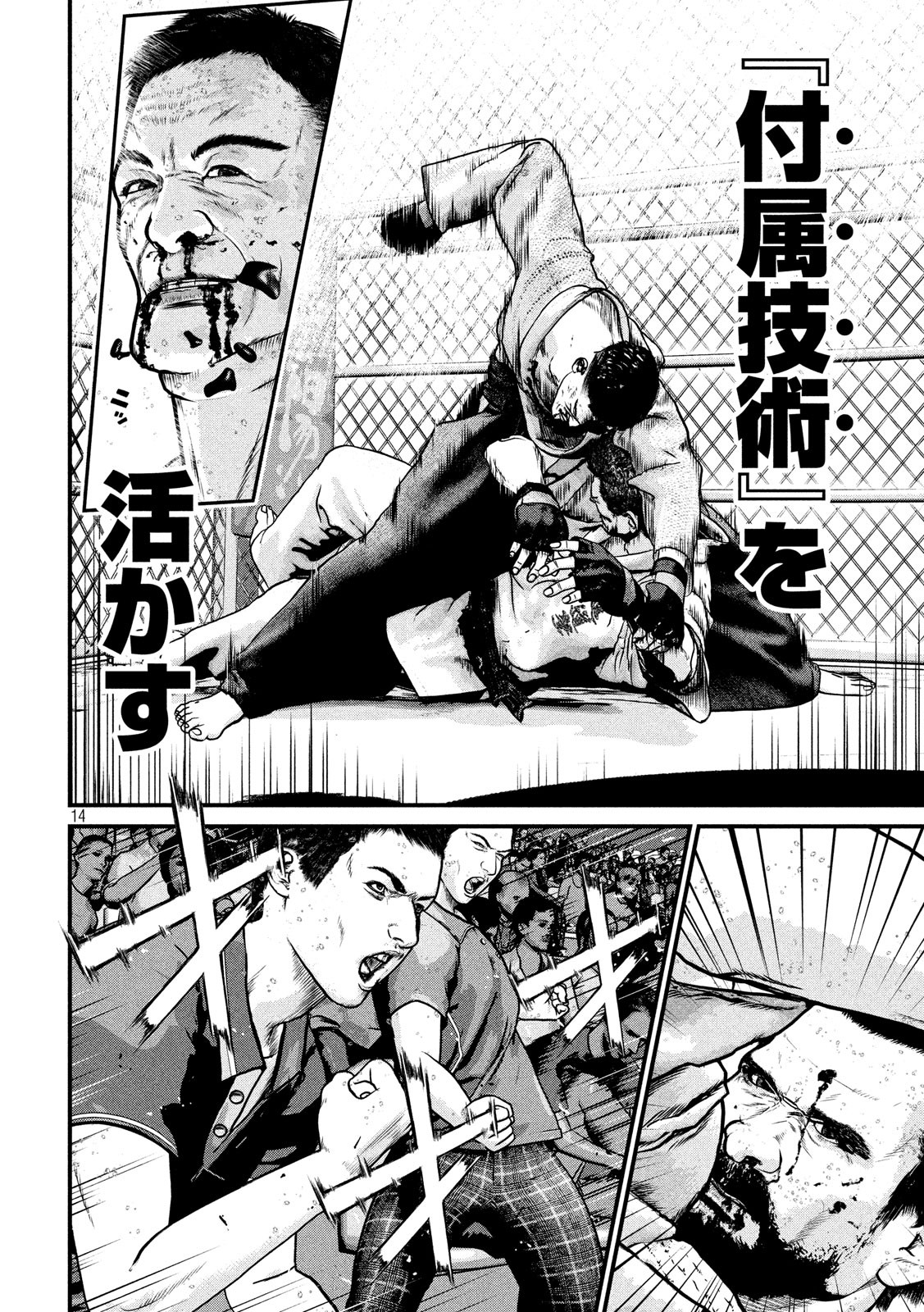 Kenka Kagyou Chapter 96 14ページ
