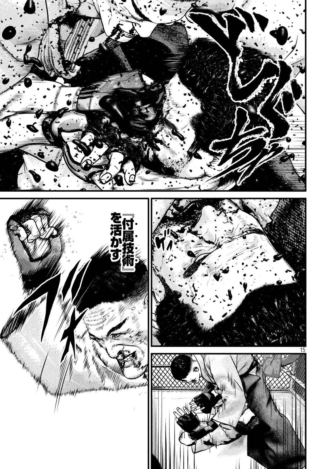 Kenka Kagyou Chapter 96 15ページ