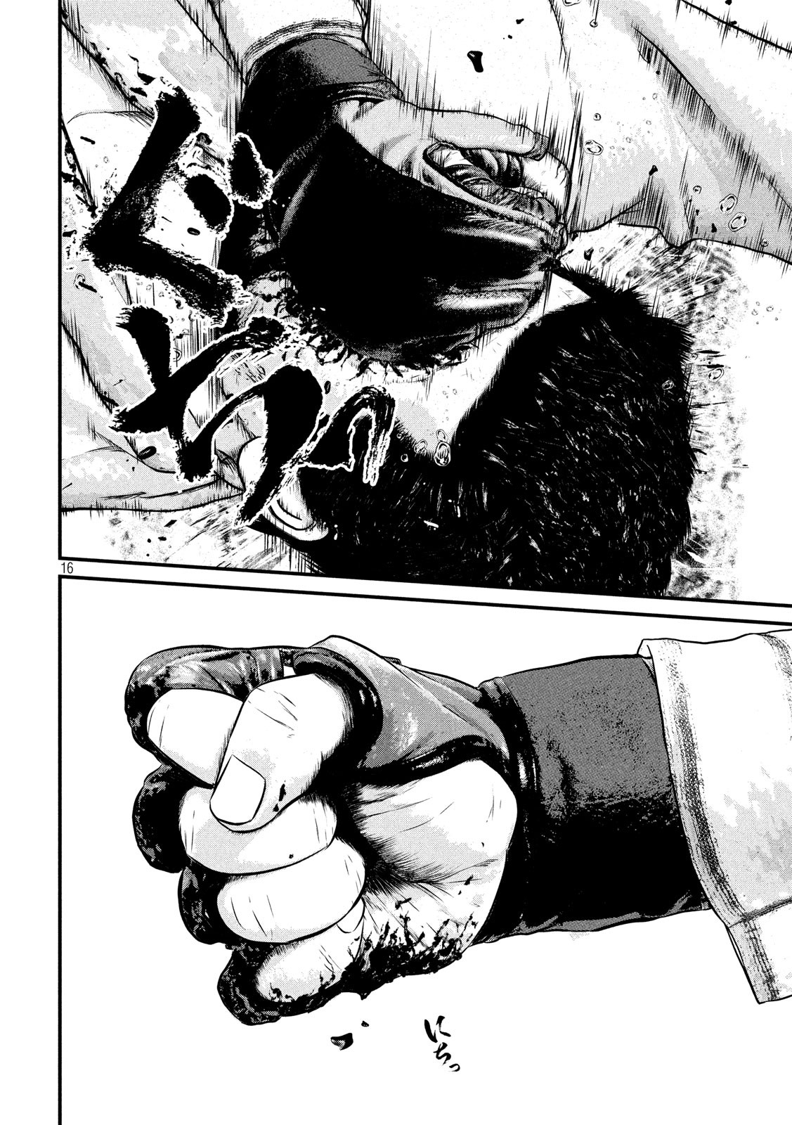 Kenka Kagyou Chapter 96 16ページ