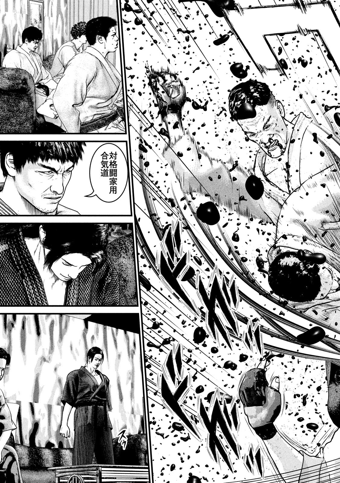 Kenka Kagyou Chapter 96 19ページ