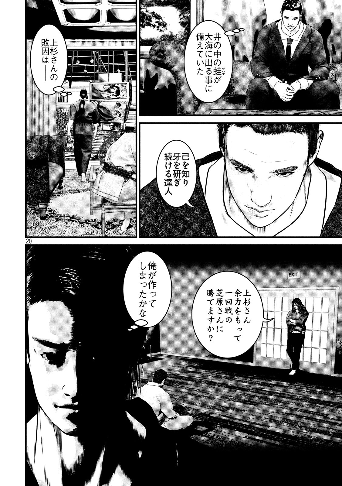 Kenka Kagyou Chapter 96 20ページ