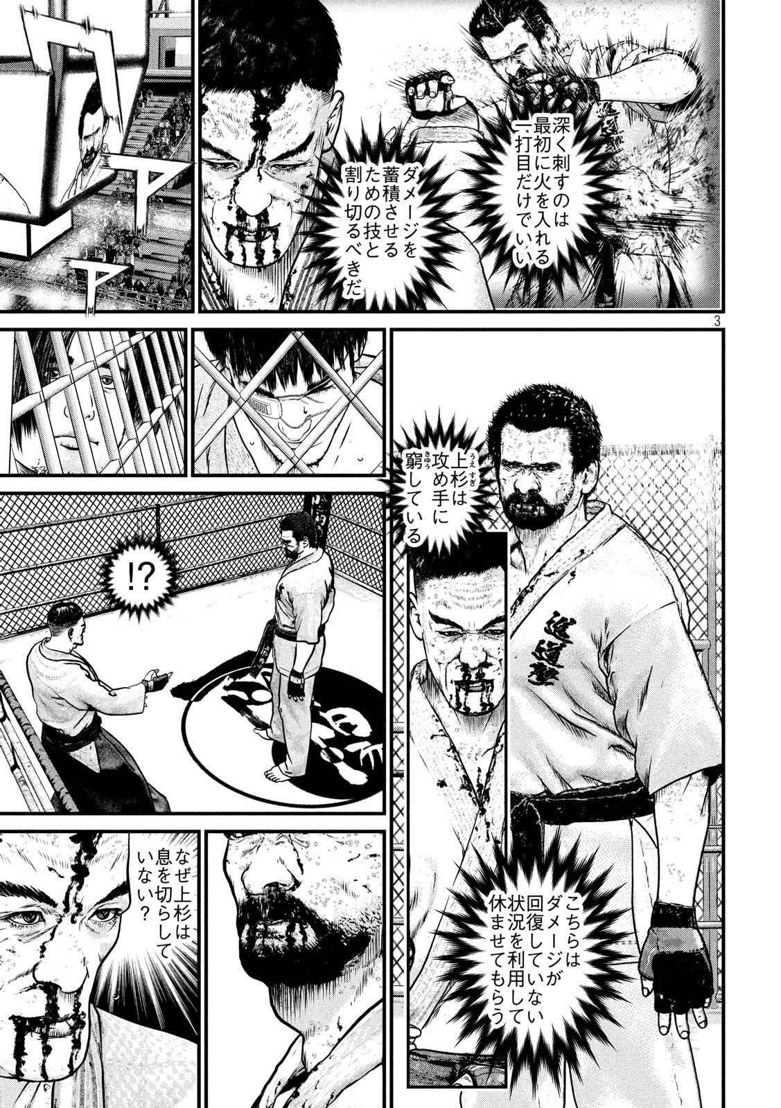 Kenka Kagyou Chapter 96 3ページ