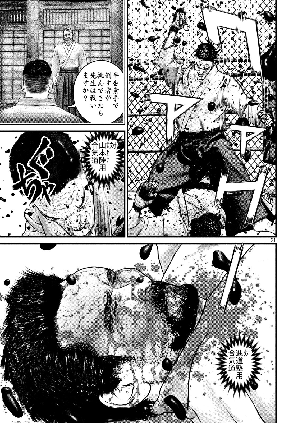 Kenka Kagyou Chapter 96 21ページ